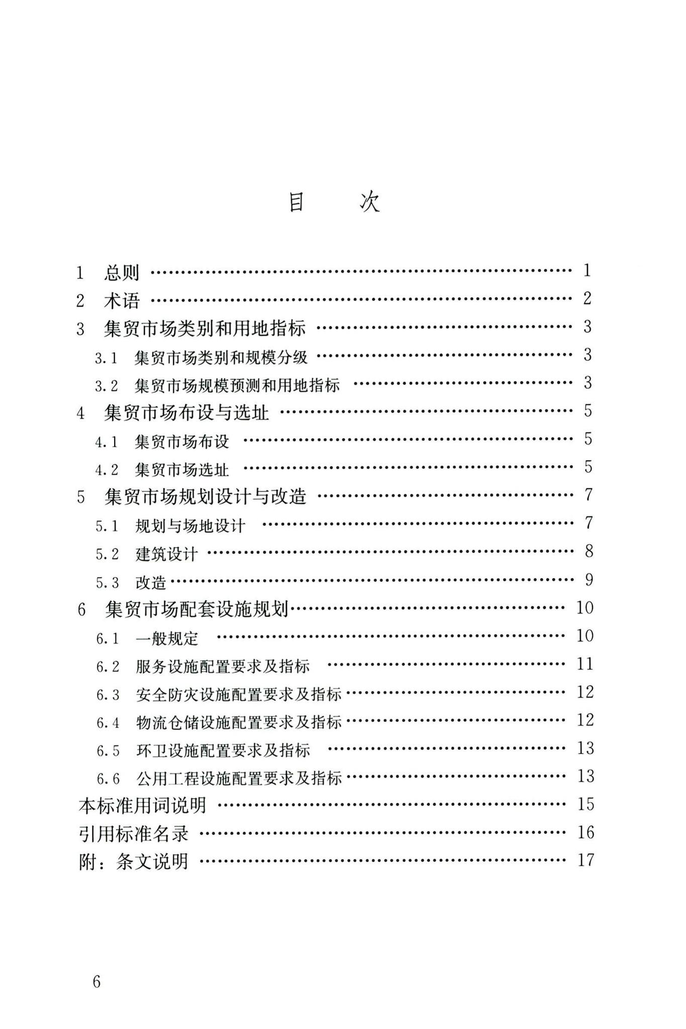 CJJ/T87-2020--乡镇集贸市场规划设计标准