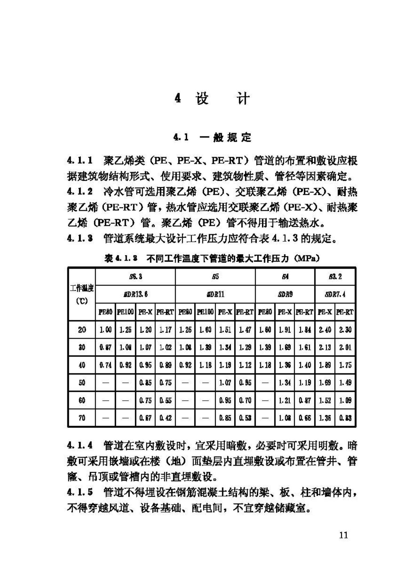 CJJ/T98-2003--建筑给水聚乙烯类管道工程技术规程