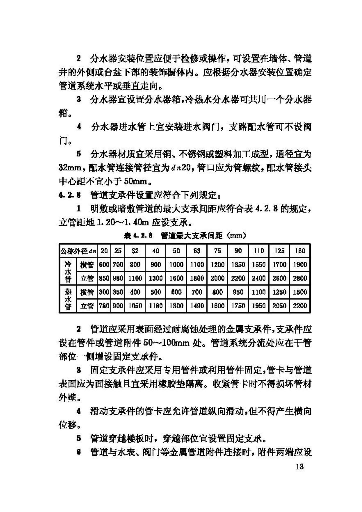 CJJ/T98-2003--建筑给水聚乙烯类管道工程技术规程