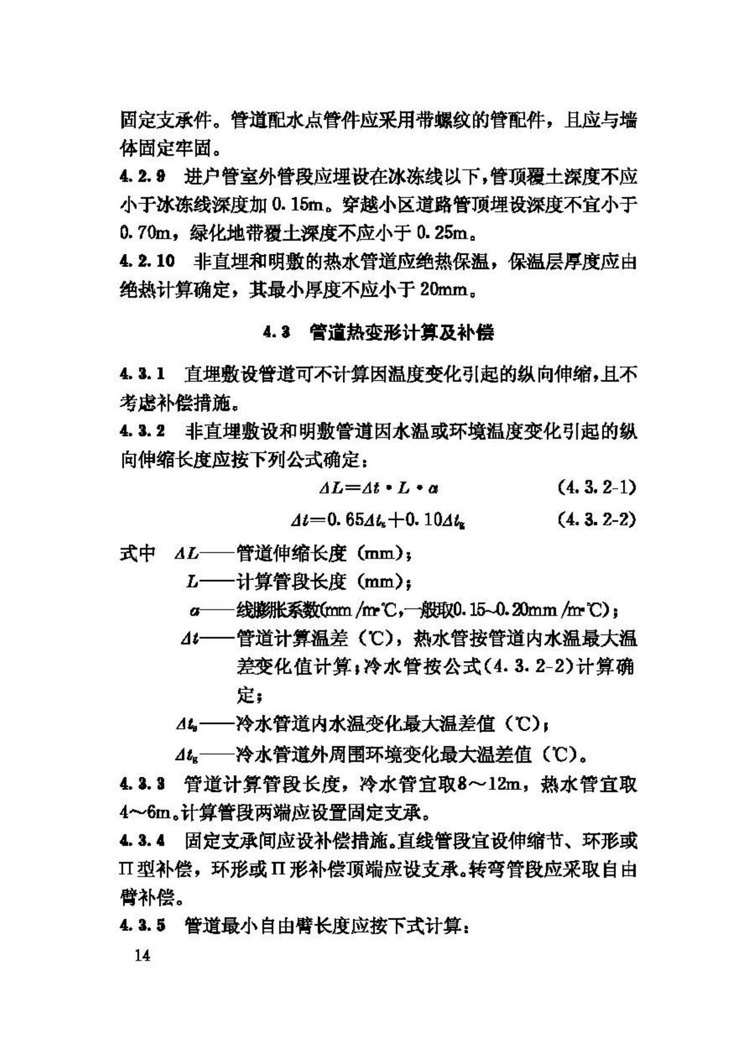 CJJ/T98-2003--建筑给水聚乙烯类管道工程技术规程