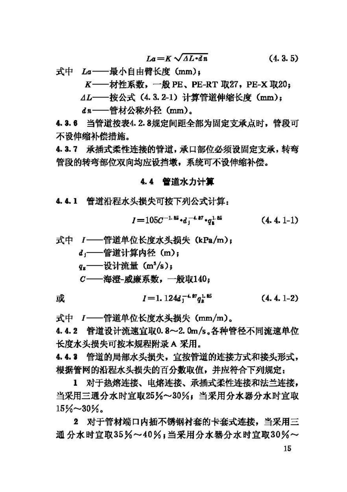 CJJ/T98-2003--建筑给水聚乙烯类管道工程技术规程