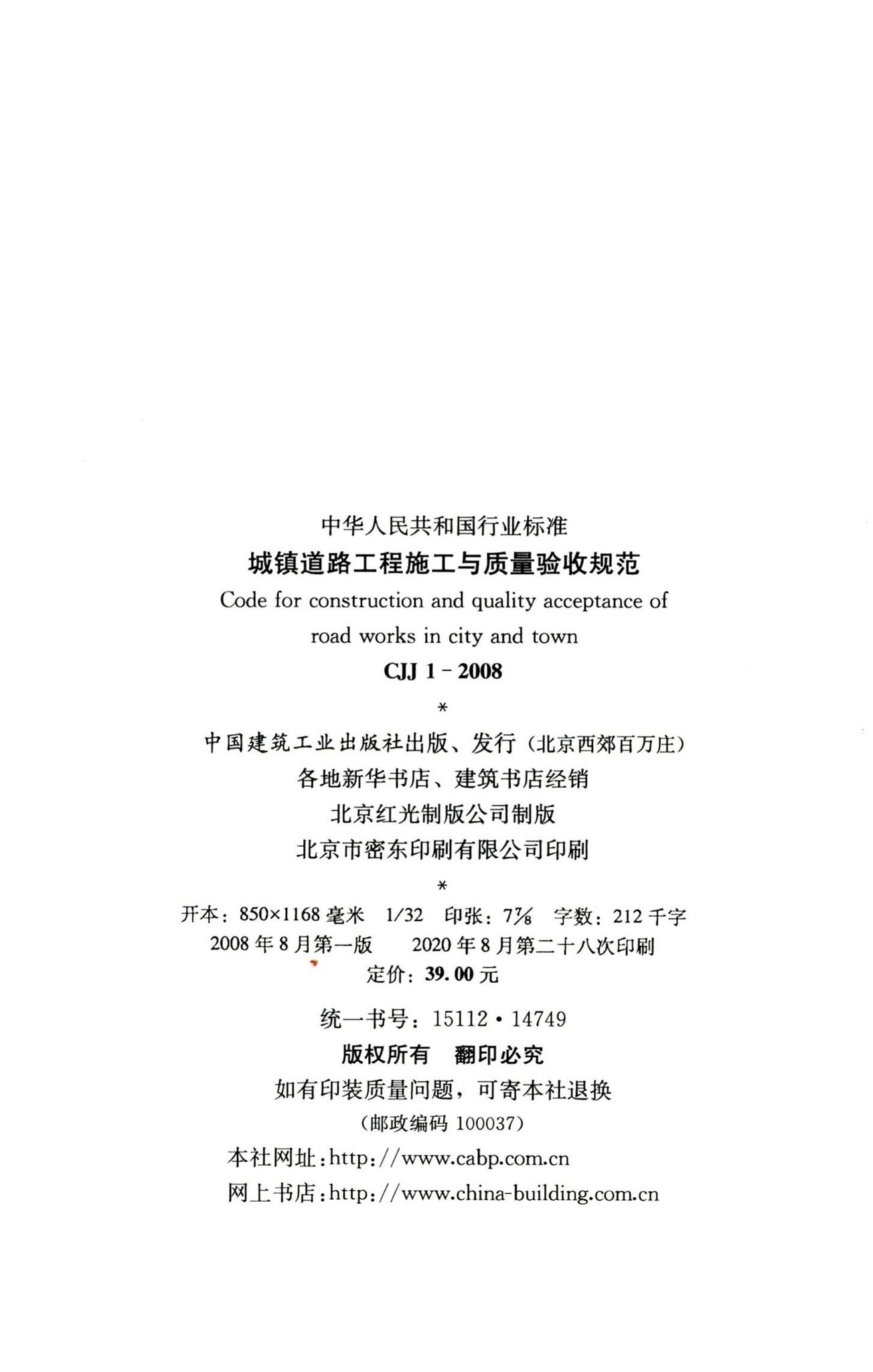 CJJ1-2008--城镇道路工程施工与质量验收规范