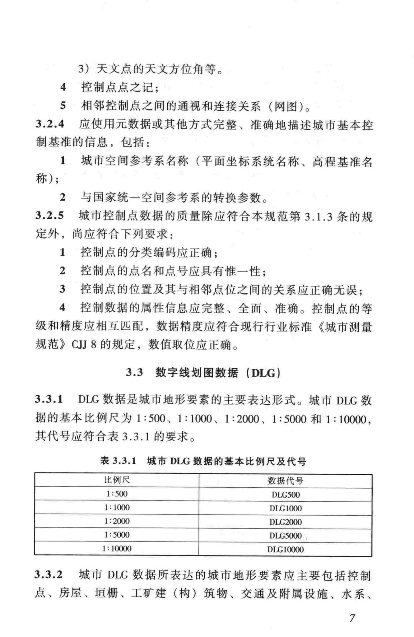 CJJ100-2004--城市基础地理信息系统技术规范