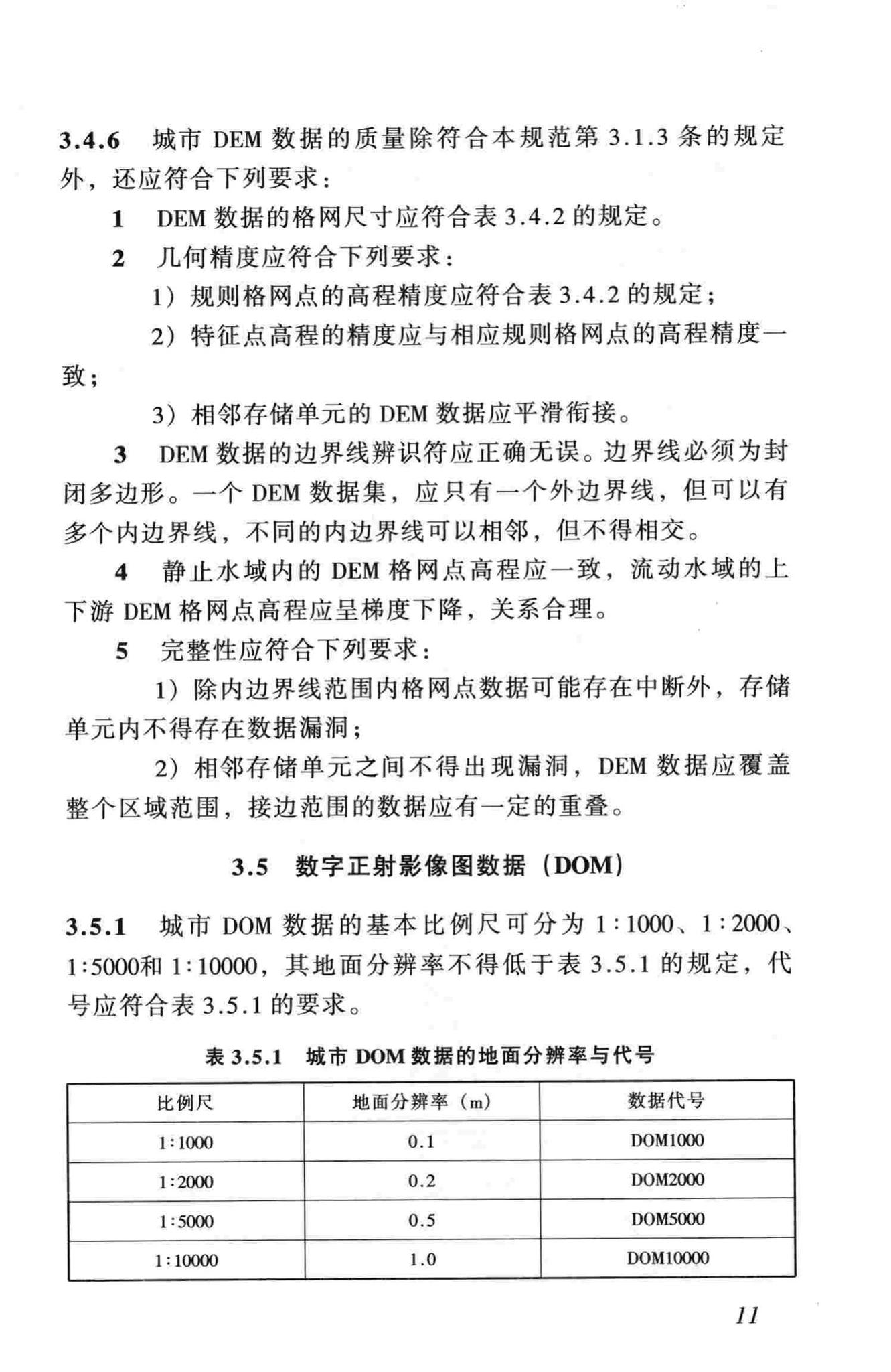 CJJ100-2004--城市基础地理信息系统技术规范