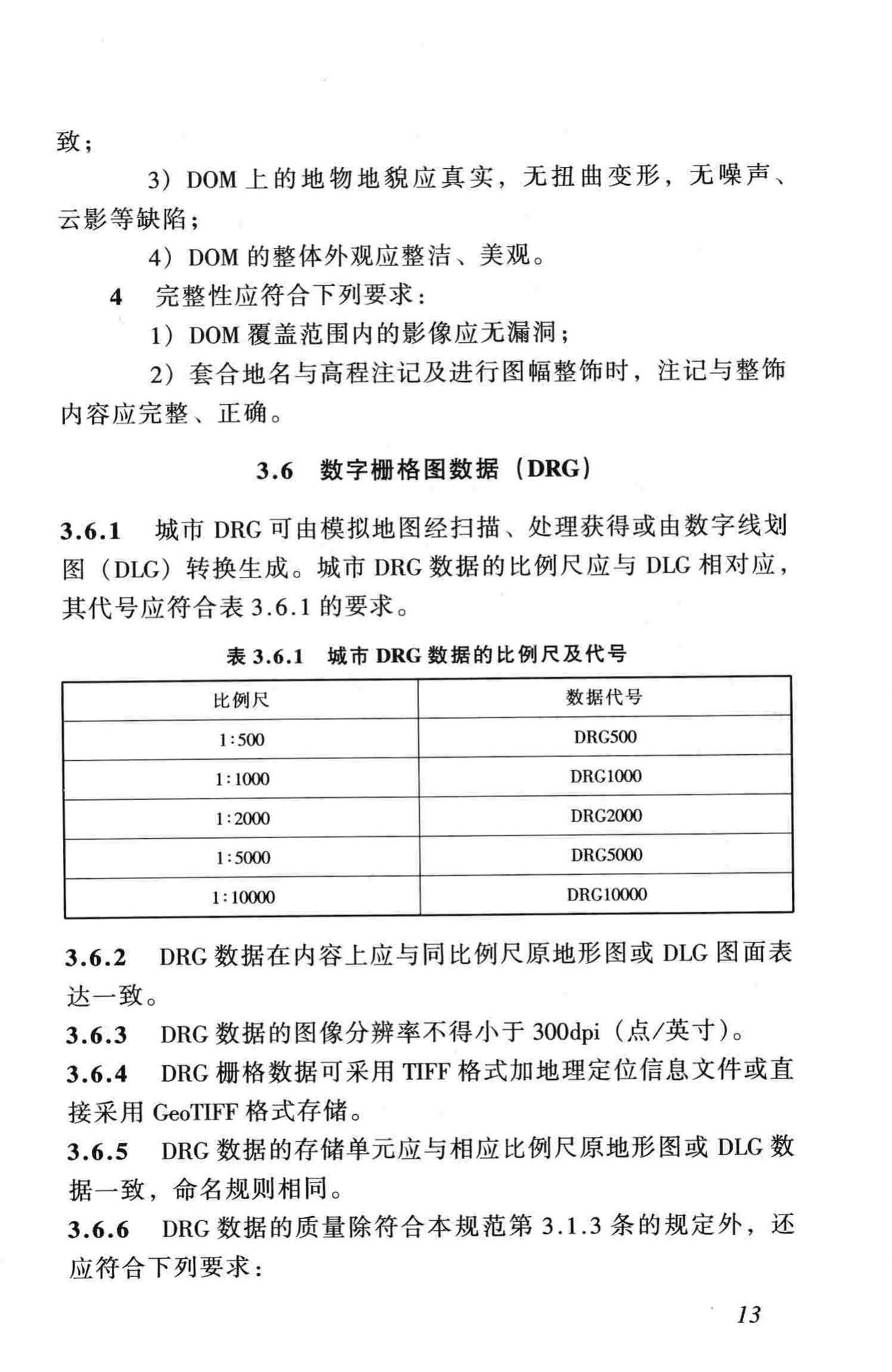 CJJ100-2004--城市基础地理信息系统技术规范