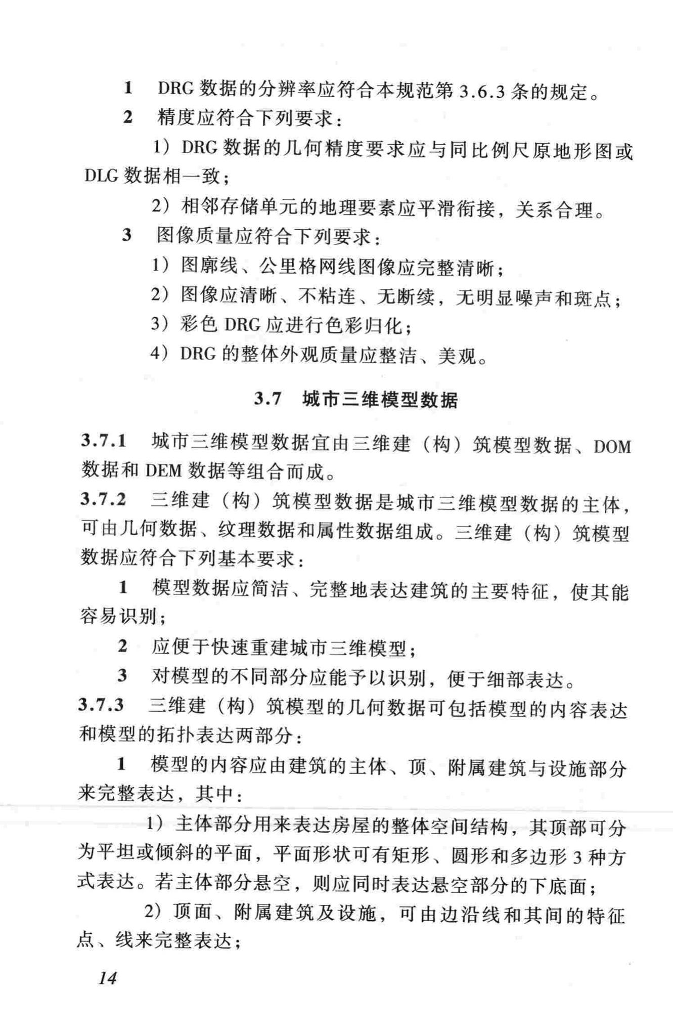 CJJ100-2004--城市基础地理信息系统技术规范