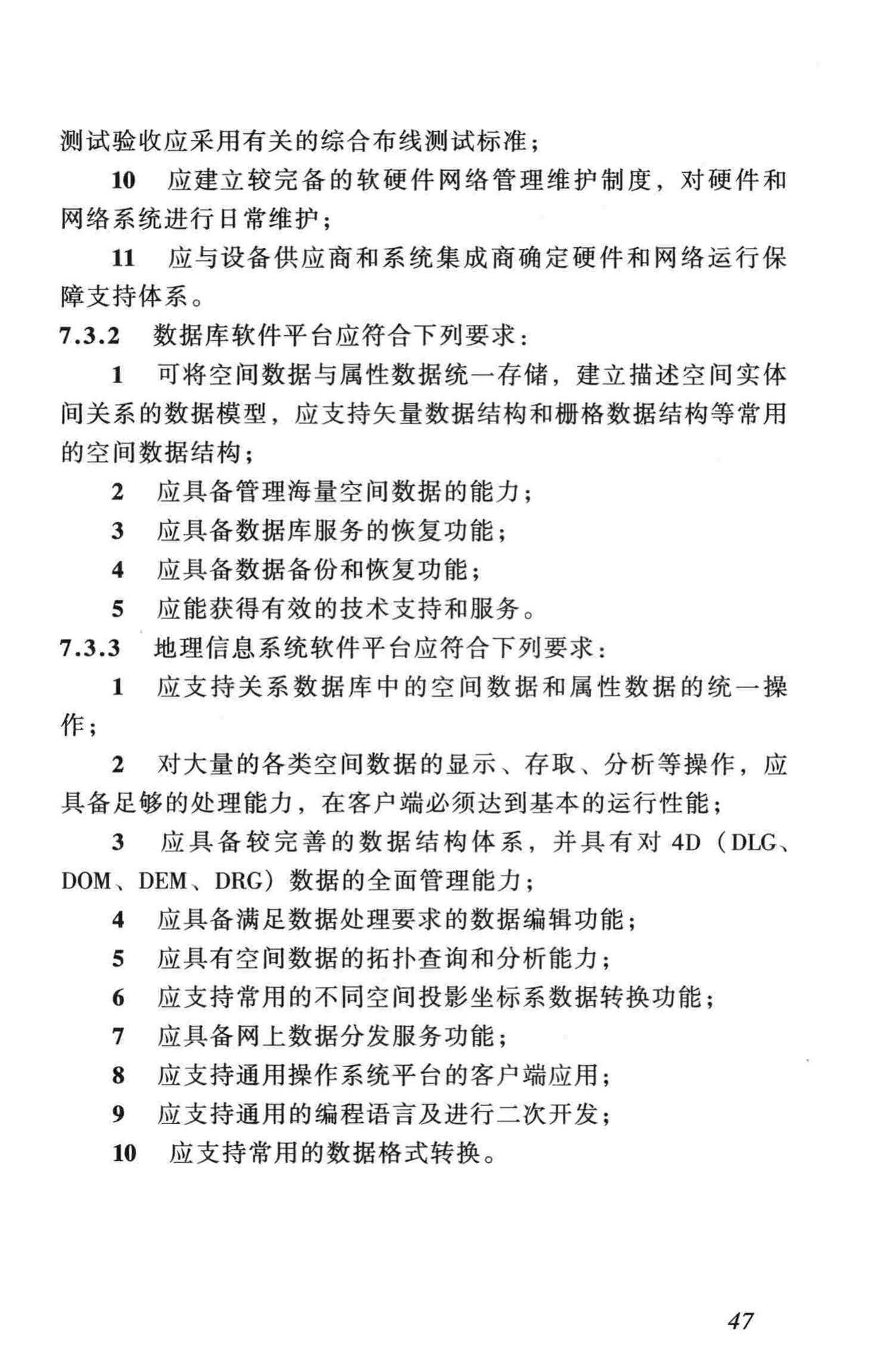 CJJ100-2004--城市基础地理信息系统技术规范