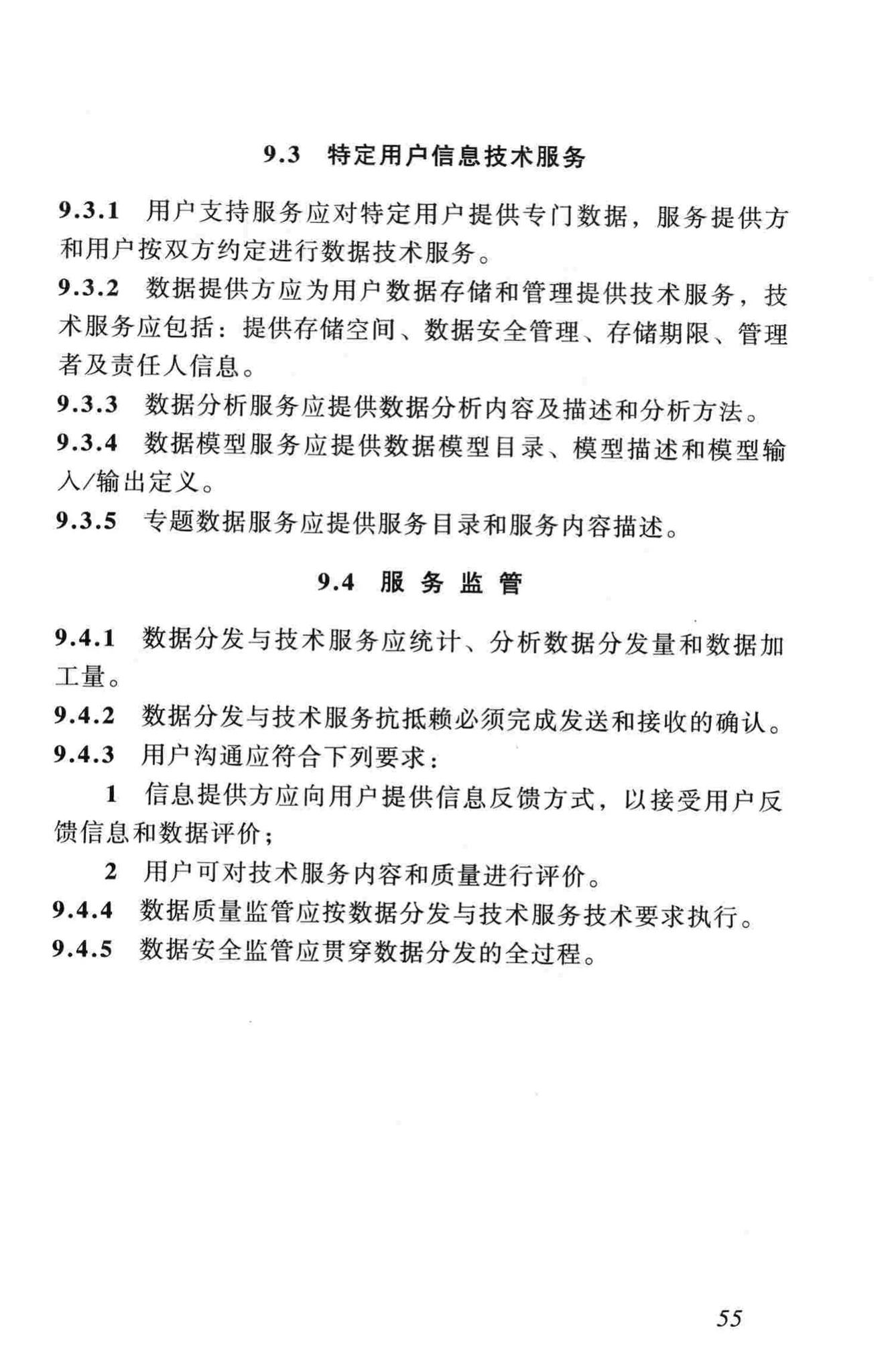 CJJ100-2004--城市基础地理信息系统技术规范