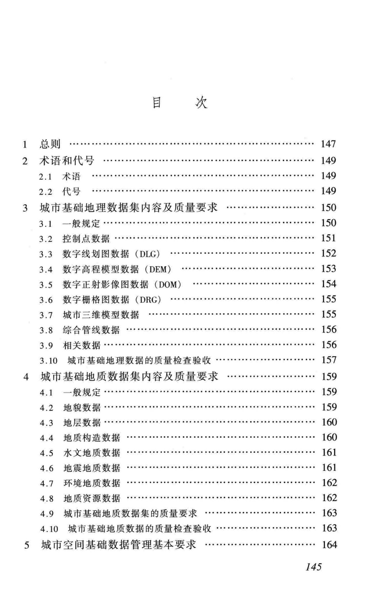 CJJ100-2004--城市基础地理信息系统技术规范