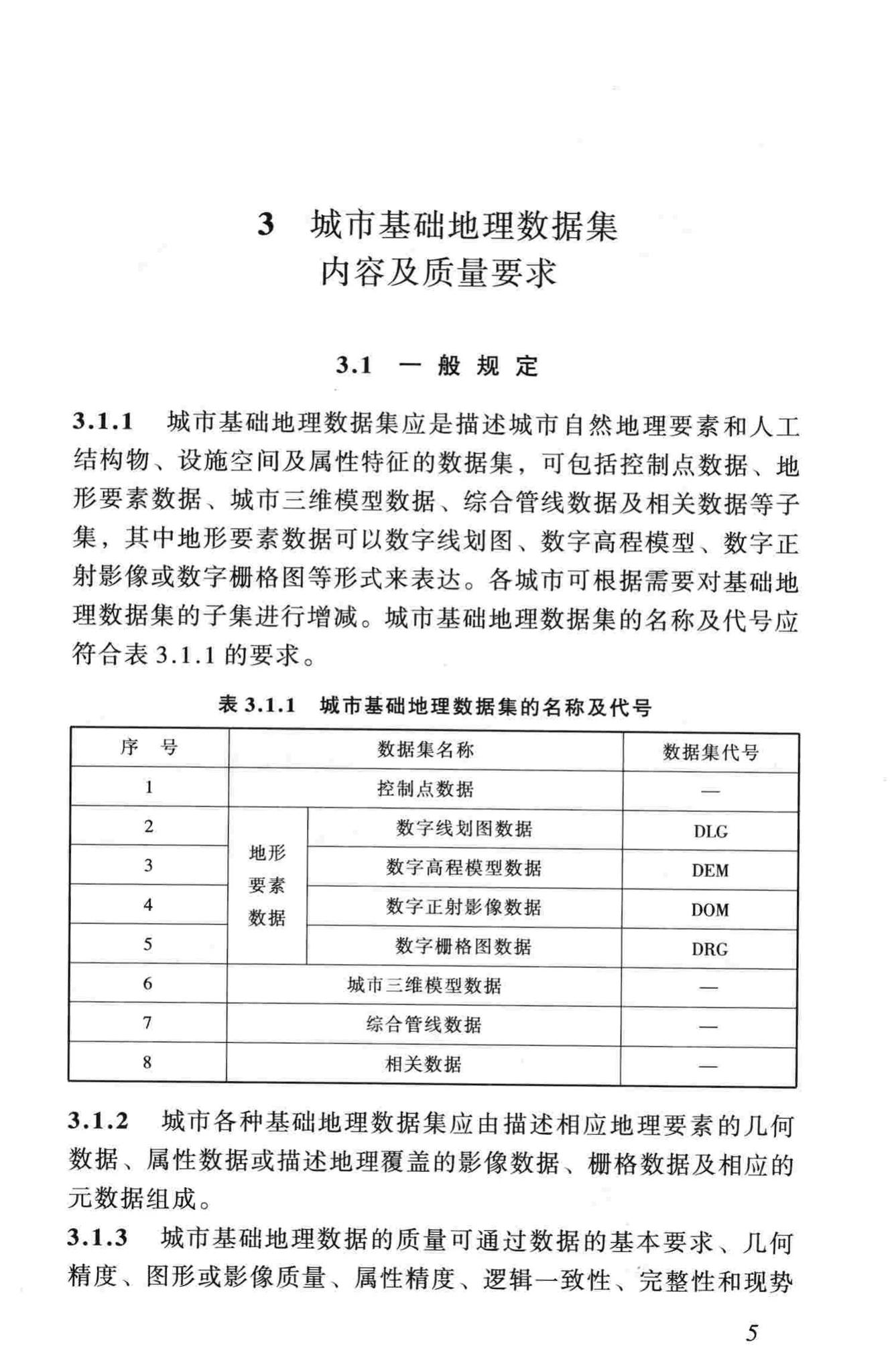 CJJ100-2004--城市基础地理信息系统技术规范