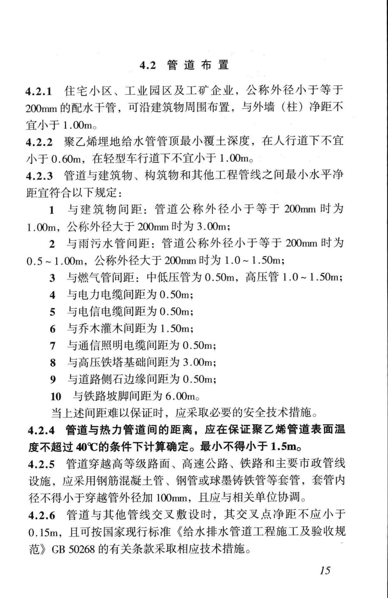 CJJ101-2004--埋地聚乙烯给水管道工程技术规程