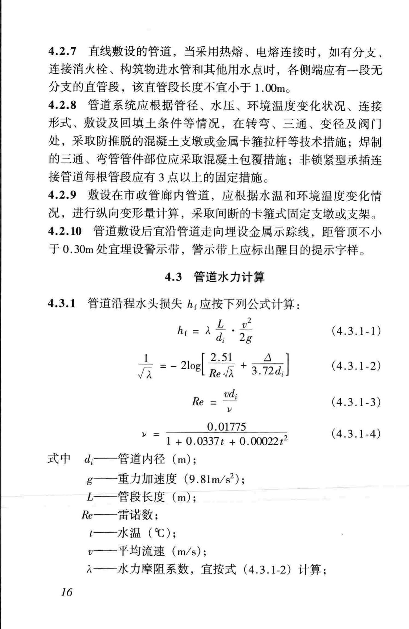 CJJ101-2004--埋地聚乙烯给水管道工程技术规程