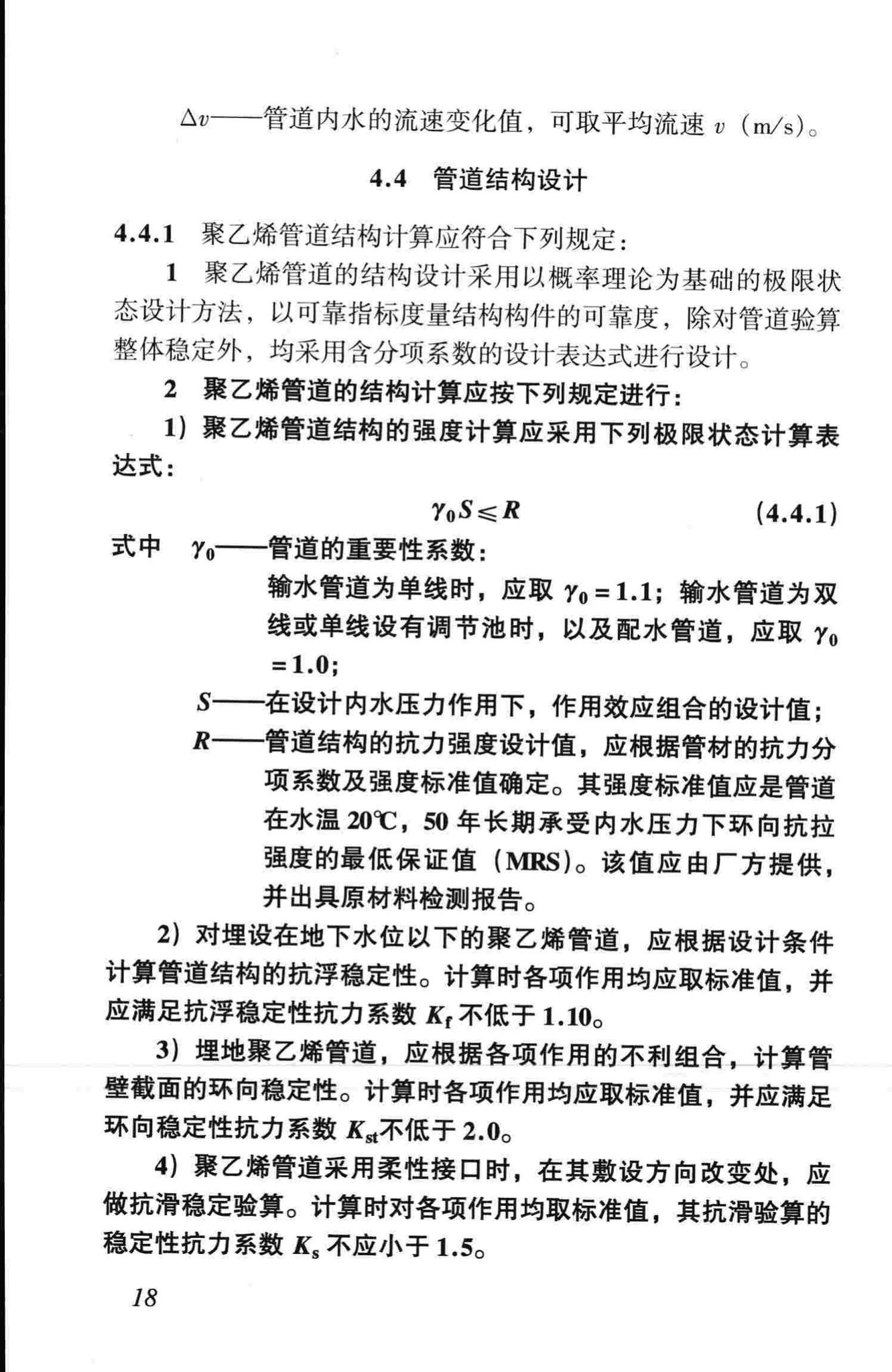 CJJ101-2004--埋地聚乙烯给水管道工程技术规程