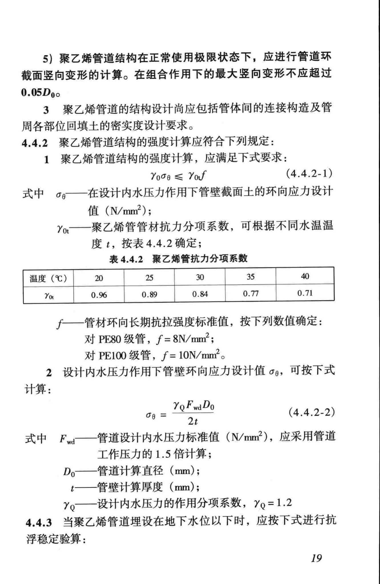 CJJ101-2004--埋地聚乙烯给水管道工程技术规程