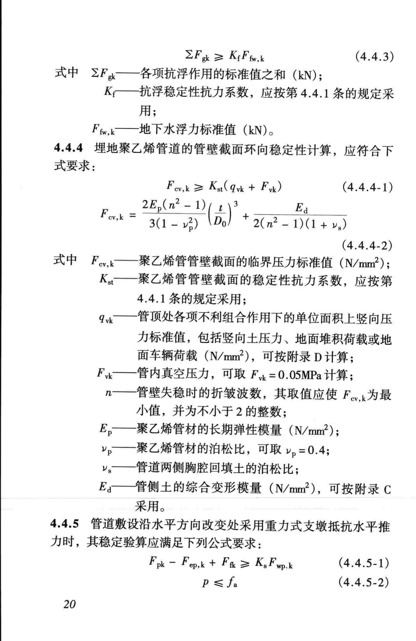 CJJ101-2004--埋地聚乙烯给水管道工程技术规程