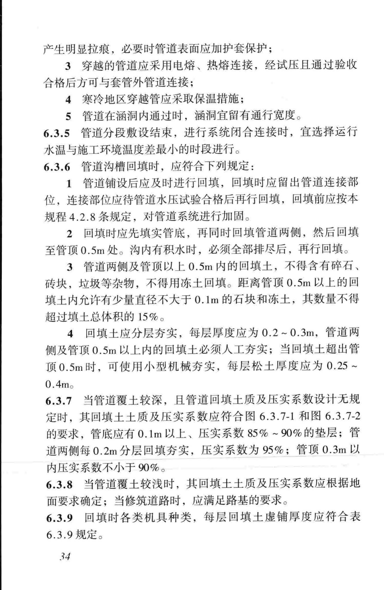 CJJ101-2004--埋地聚乙烯给水管道工程技术规程