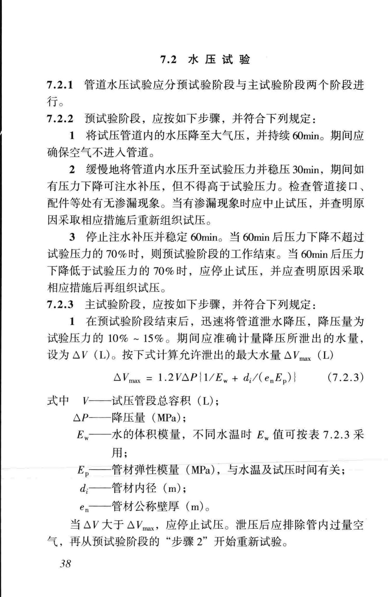 CJJ101-2004--埋地聚乙烯给水管道工程技术规程