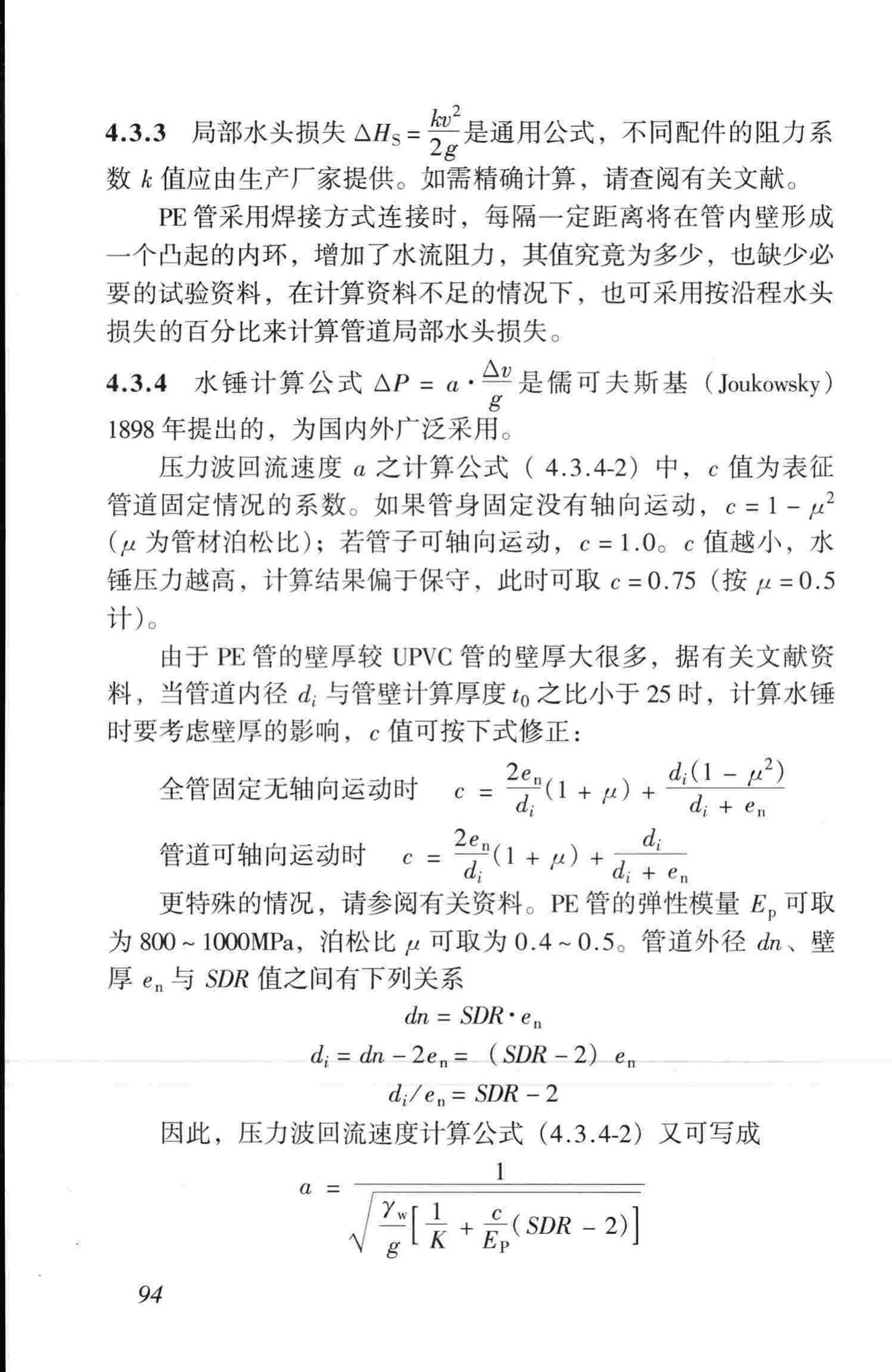 CJJ101-2004--埋地聚乙烯给水管道工程技术规程