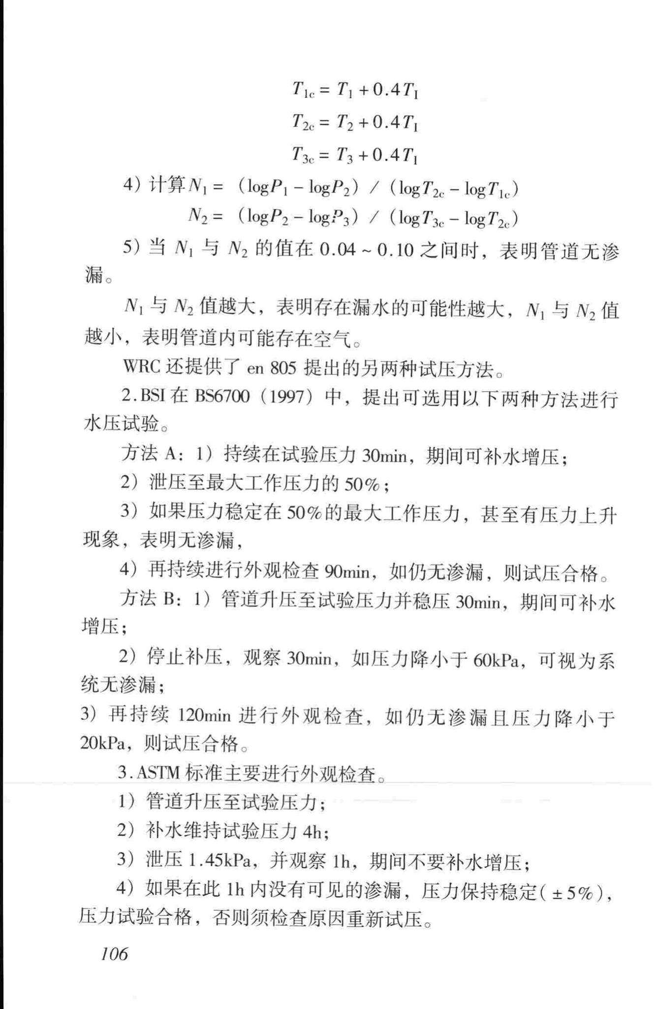 CJJ101-2004--埋地聚乙烯给水管道工程技术规程