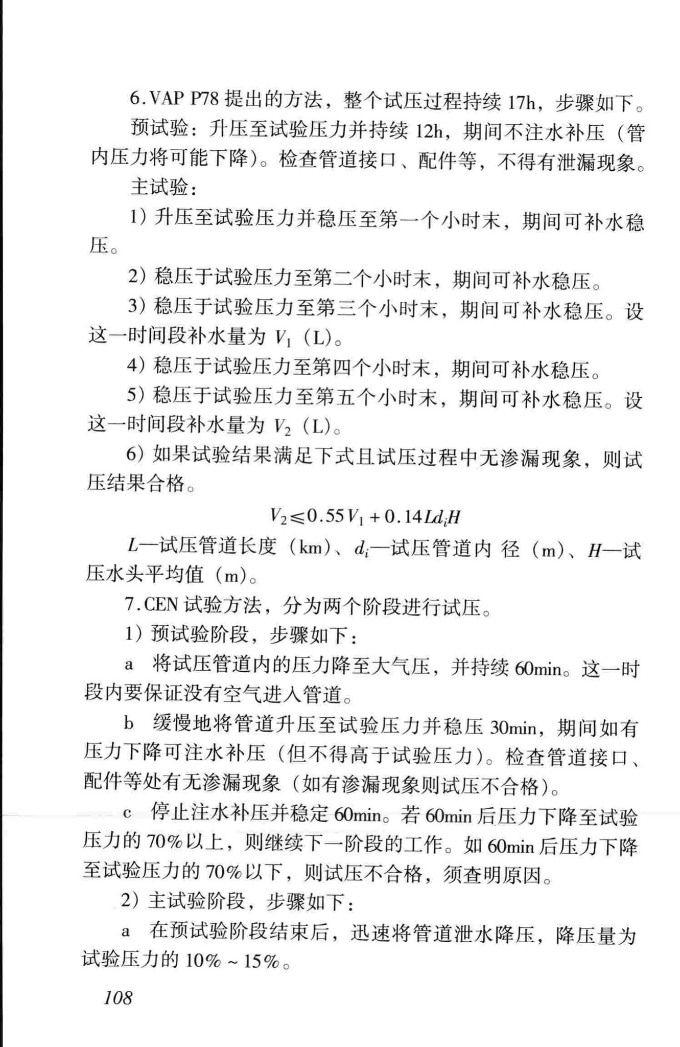 CJJ101-2004--埋地聚乙烯给水管道工程技术规程