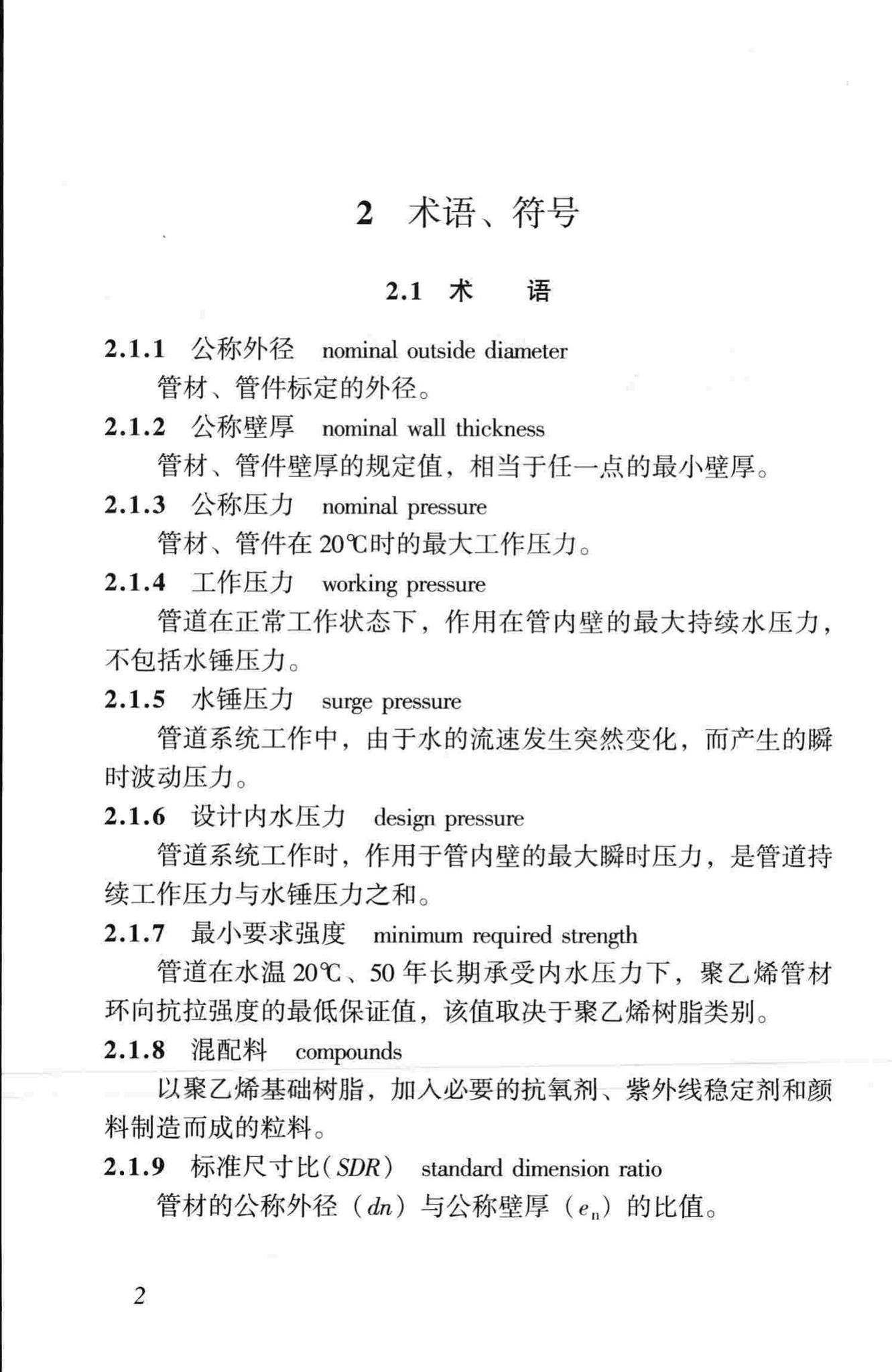 CJJ101-2004--埋地聚乙烯给水管道工程技术规程