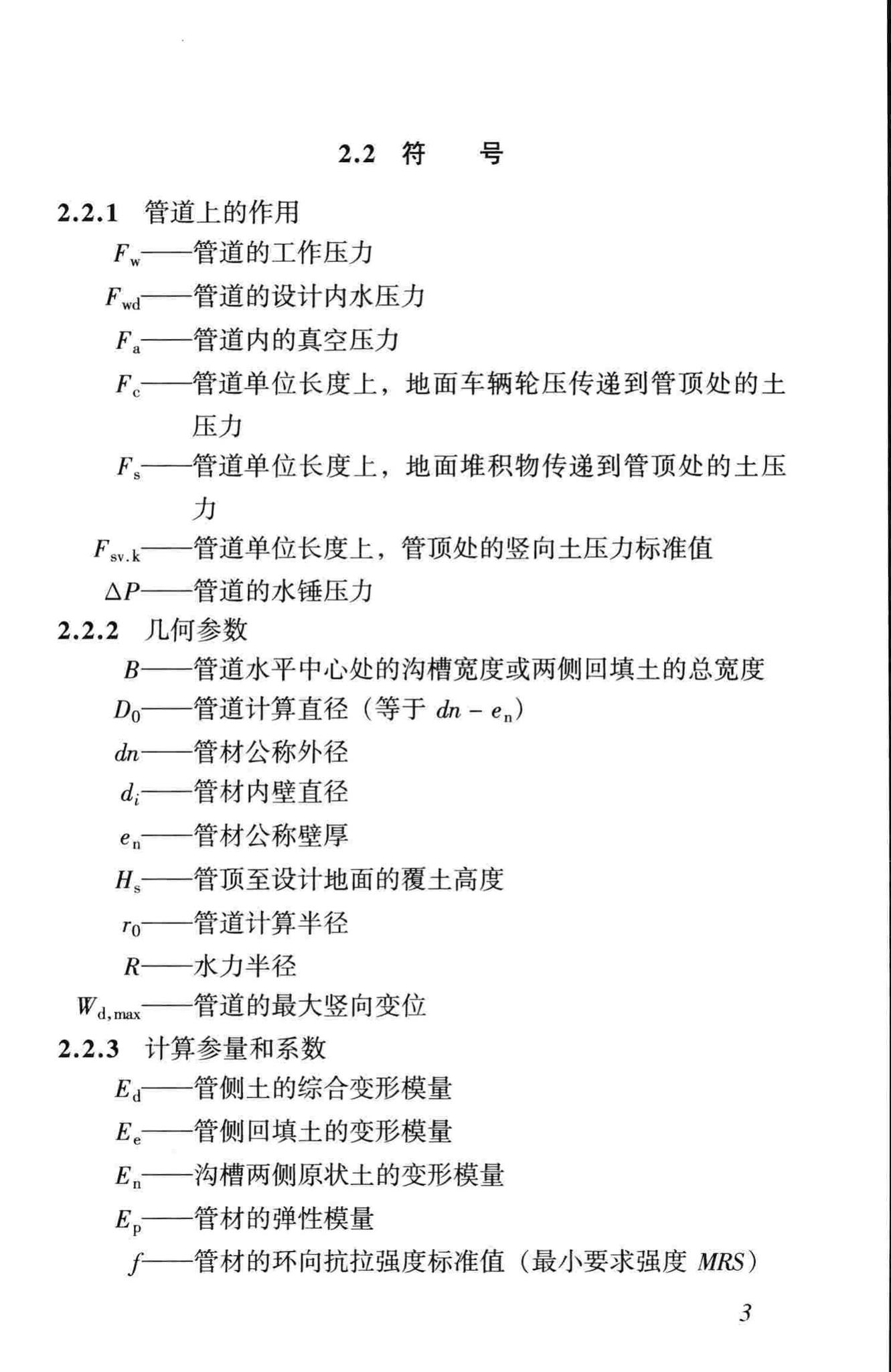 CJJ101-2004--埋地聚乙烯给水管道工程技术规程