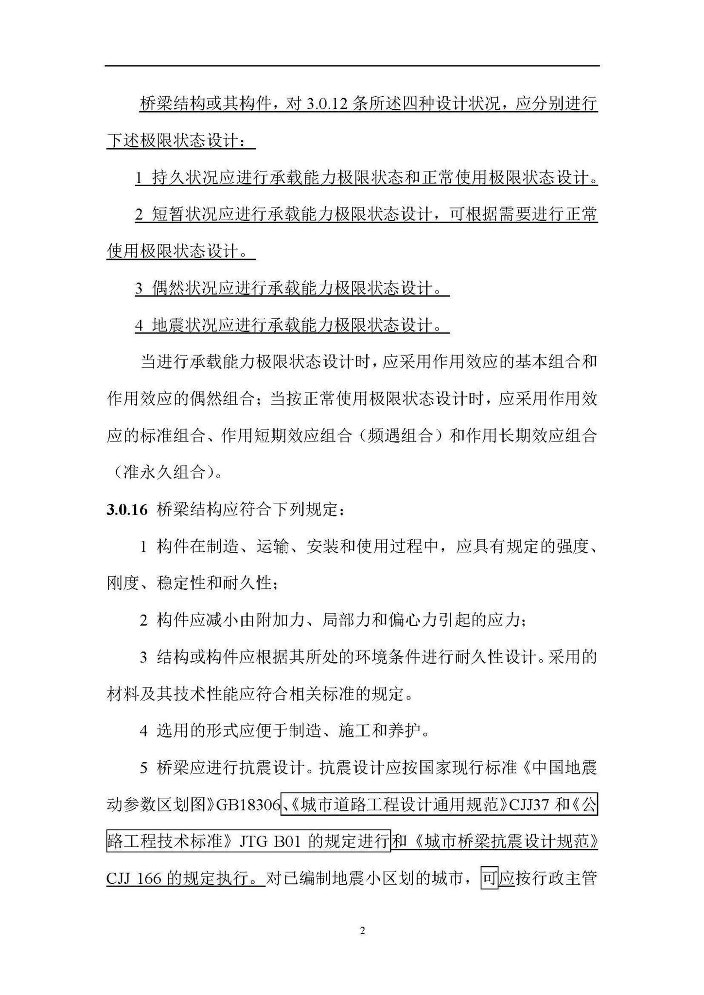 CJJ11-2011(2019年局部修订条文)--《城市桥梁设计规范》(2019年局部修订条文)