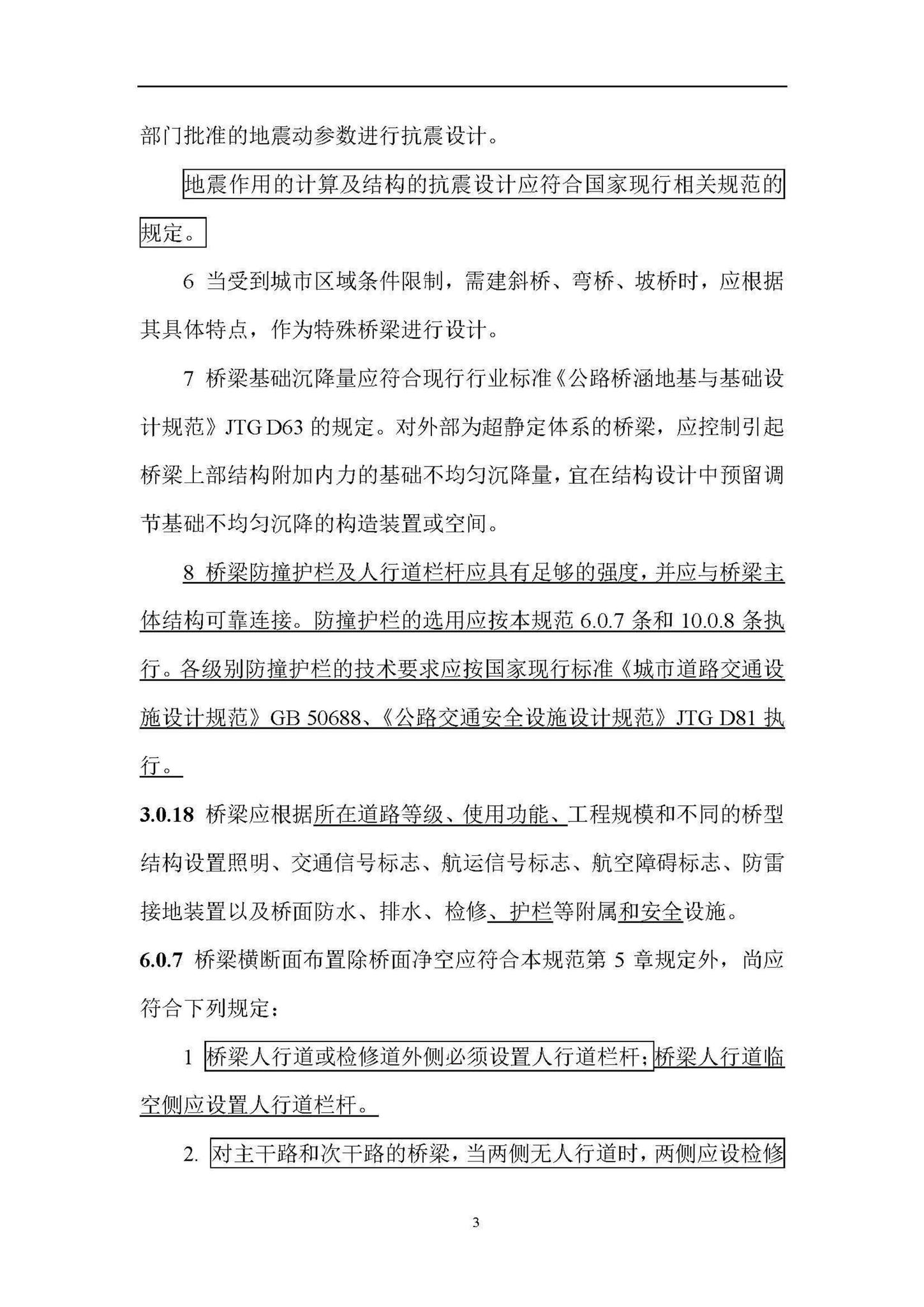 CJJ11-2011(2019年局部修订条文)--《城市桥梁设计规范》(2019年局部修订条文)