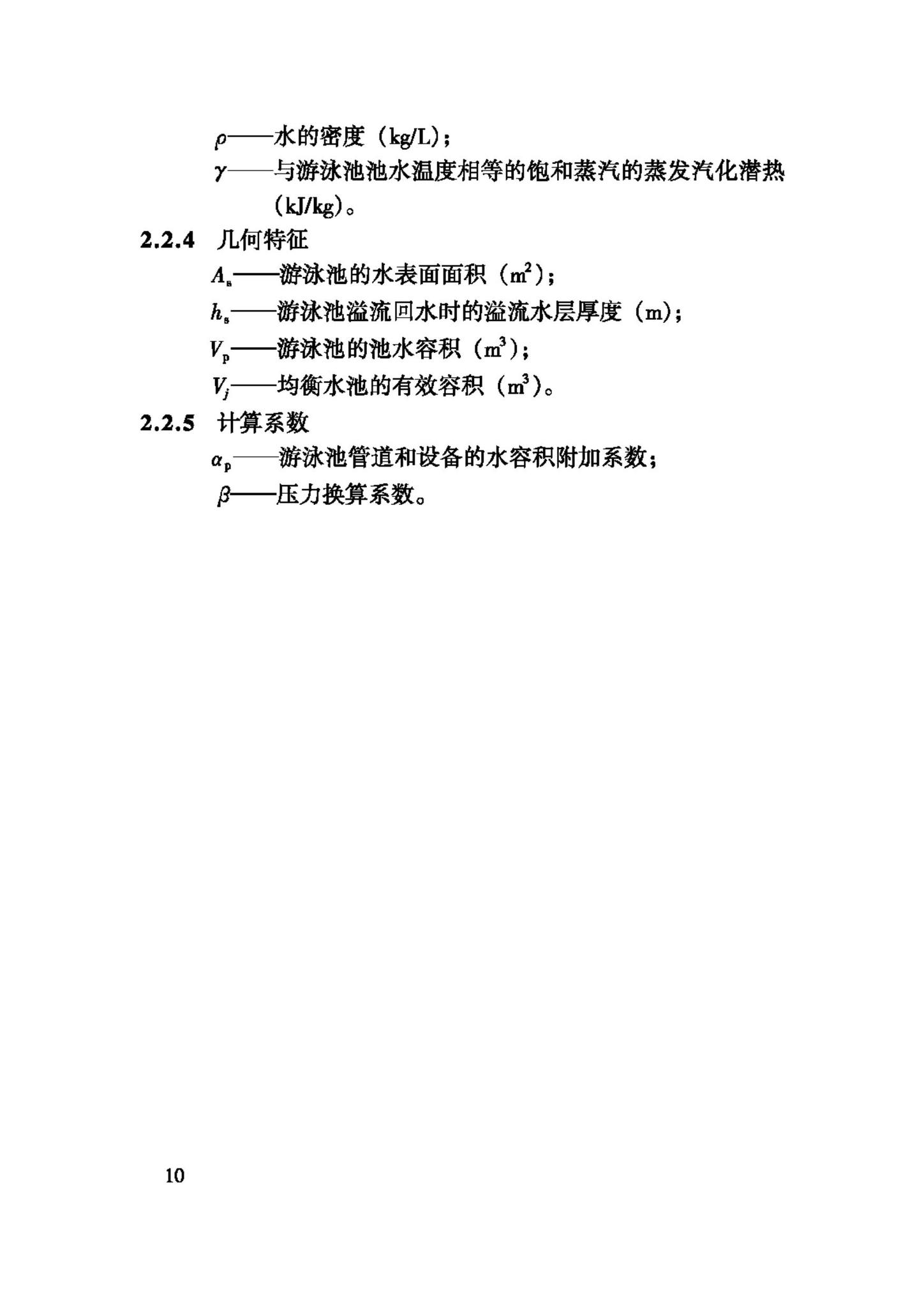 CJJ122-2008--游泳池给水排水工程技术规程