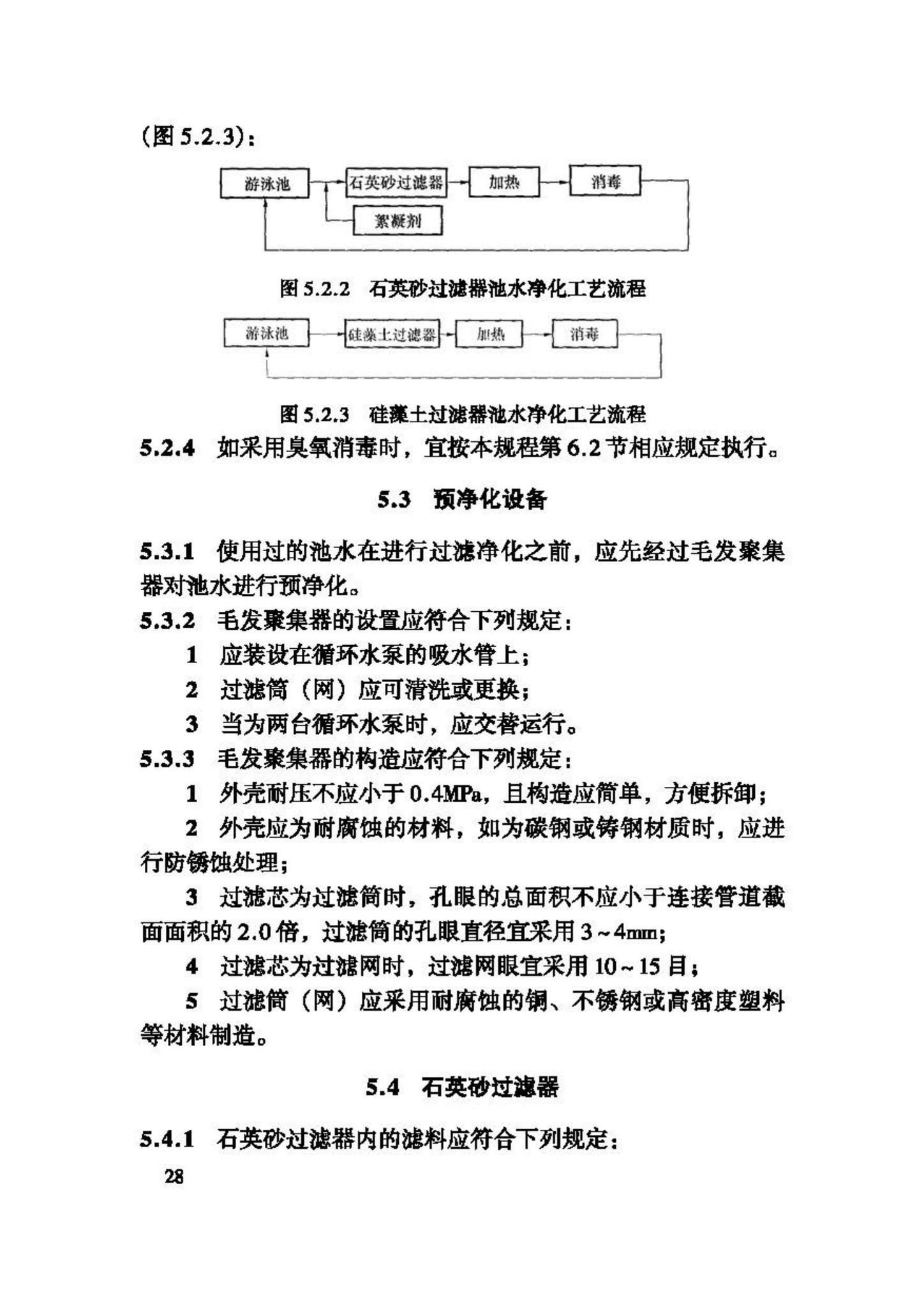 CJJ122-2008--游泳池给水排水工程技术规程