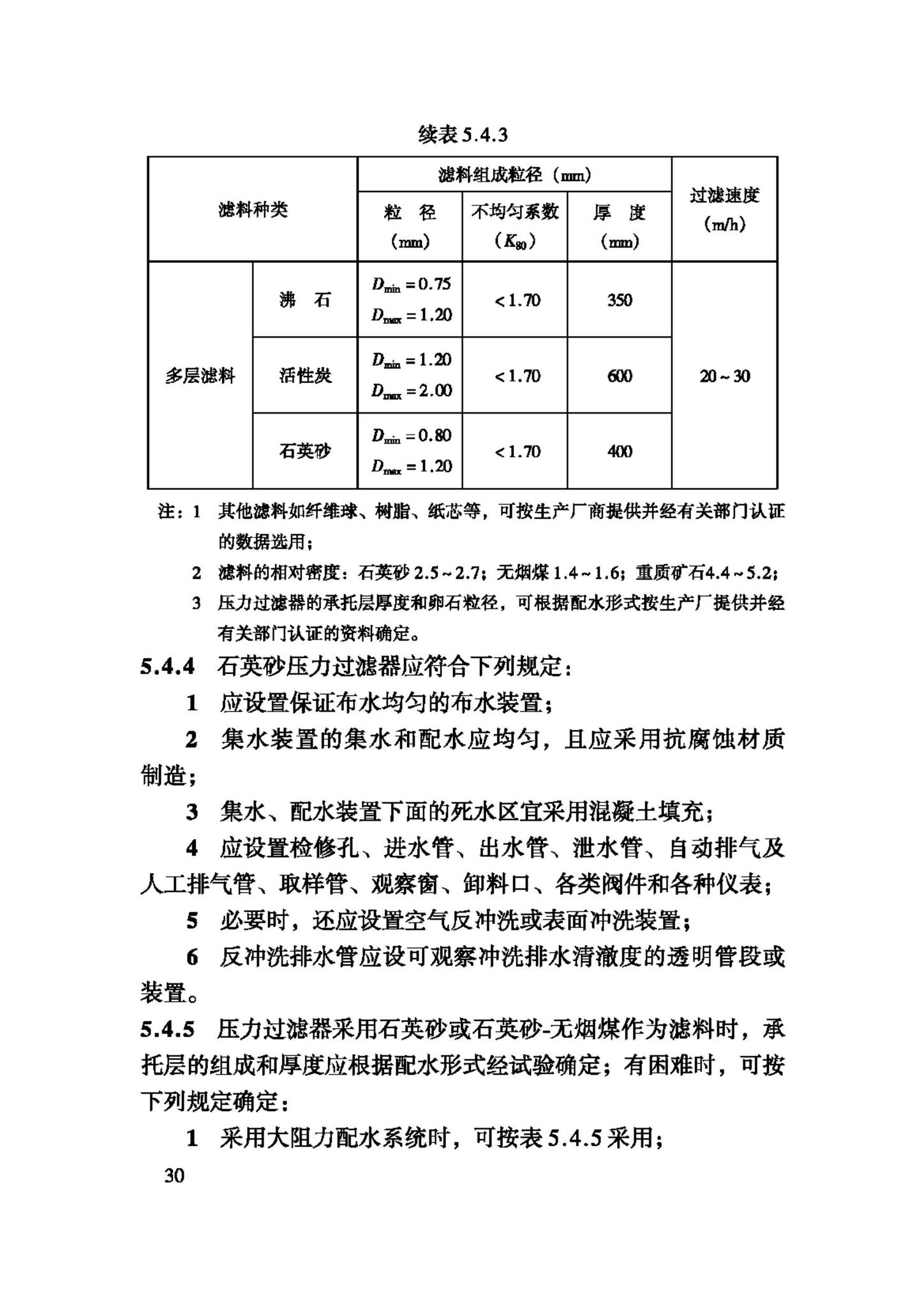 CJJ122-2008--游泳池给水排水工程技术规程