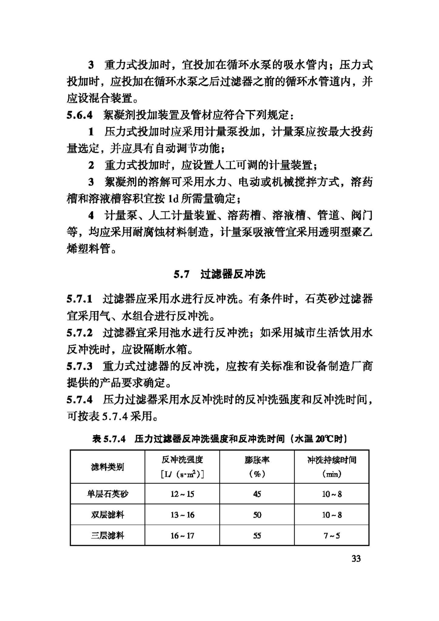 CJJ122-2008--游泳池给水排水工程技术规程