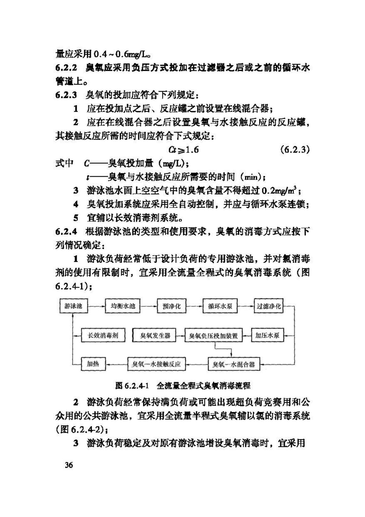 CJJ122-2008--游泳池给水排水工程技术规程