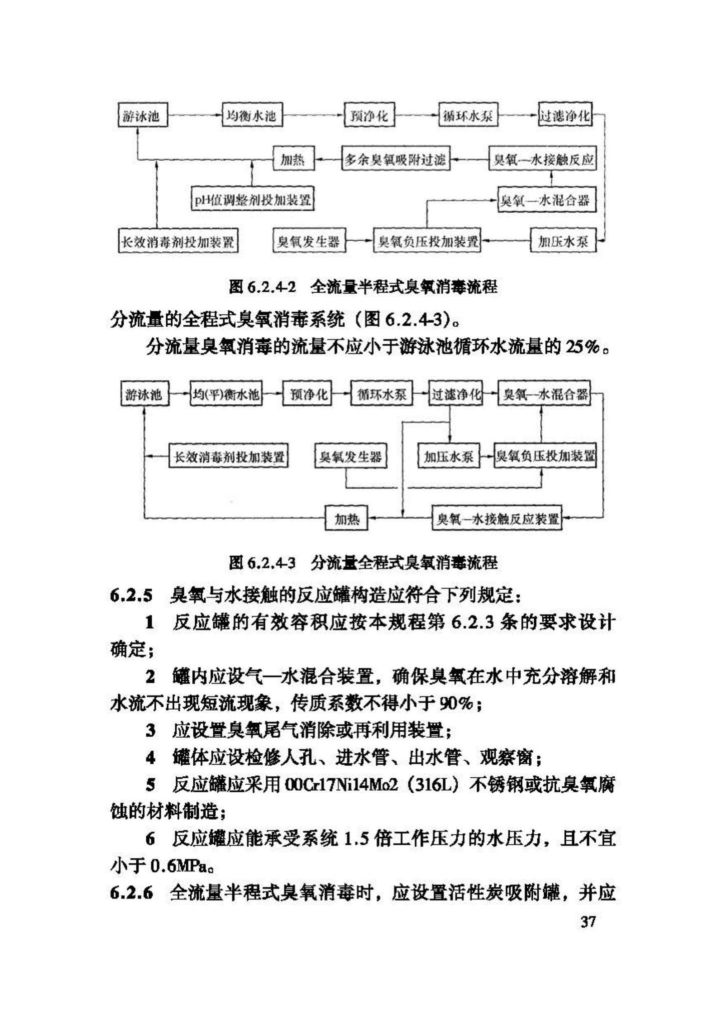 CJJ122-2008--游泳池给水排水工程技术规程