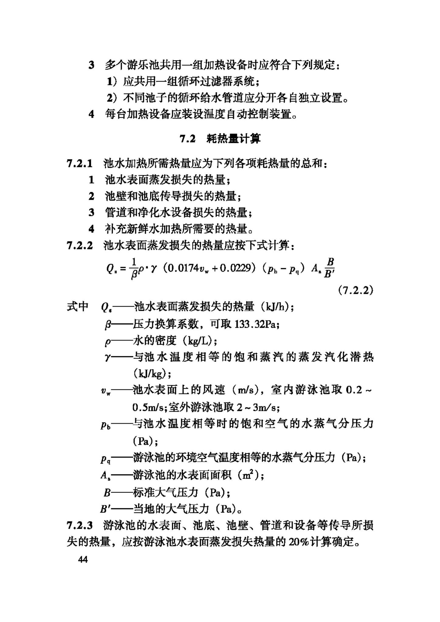 CJJ122-2008--游泳池给水排水工程技术规程