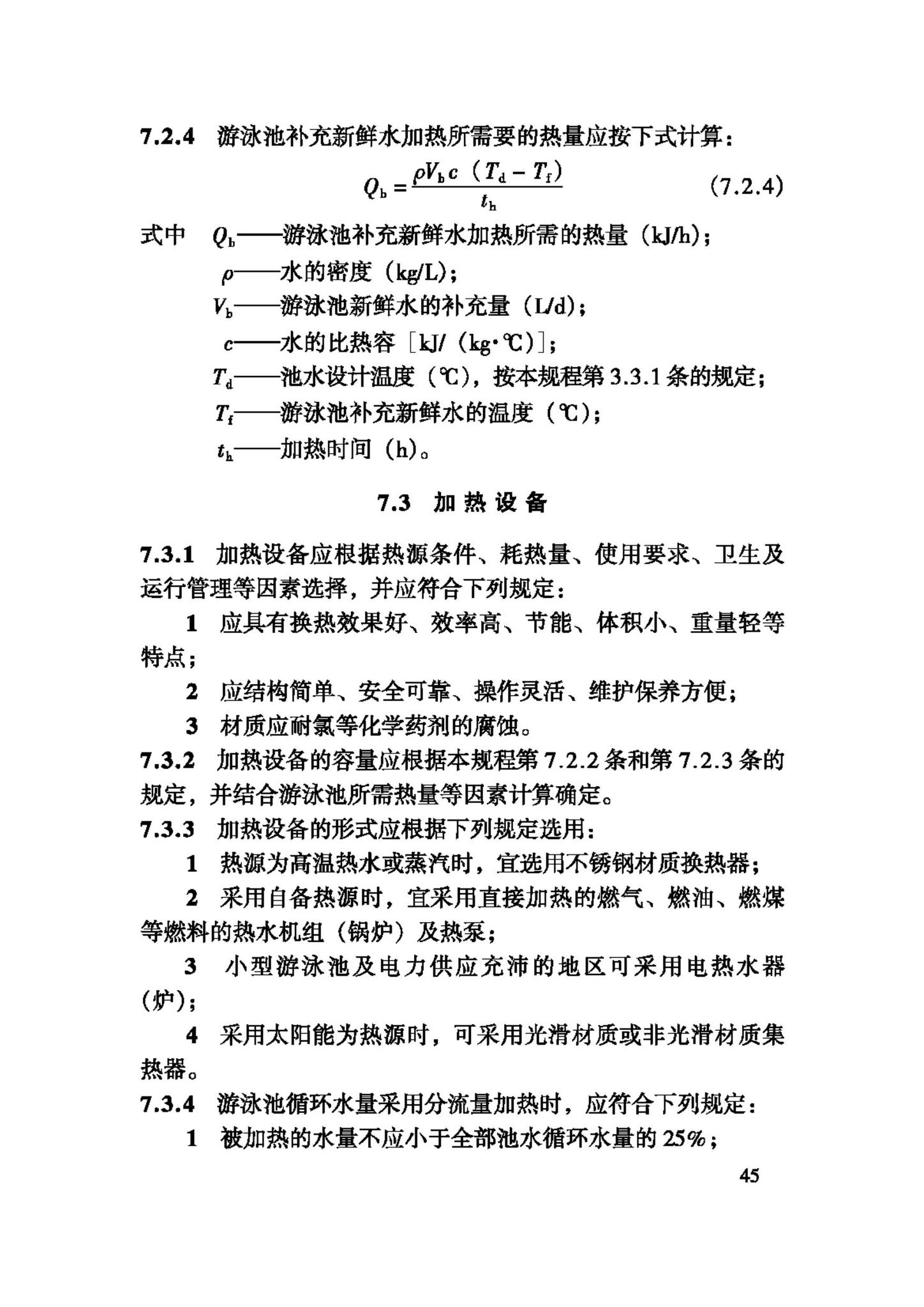 CJJ122-2008--游泳池给水排水工程技术规程