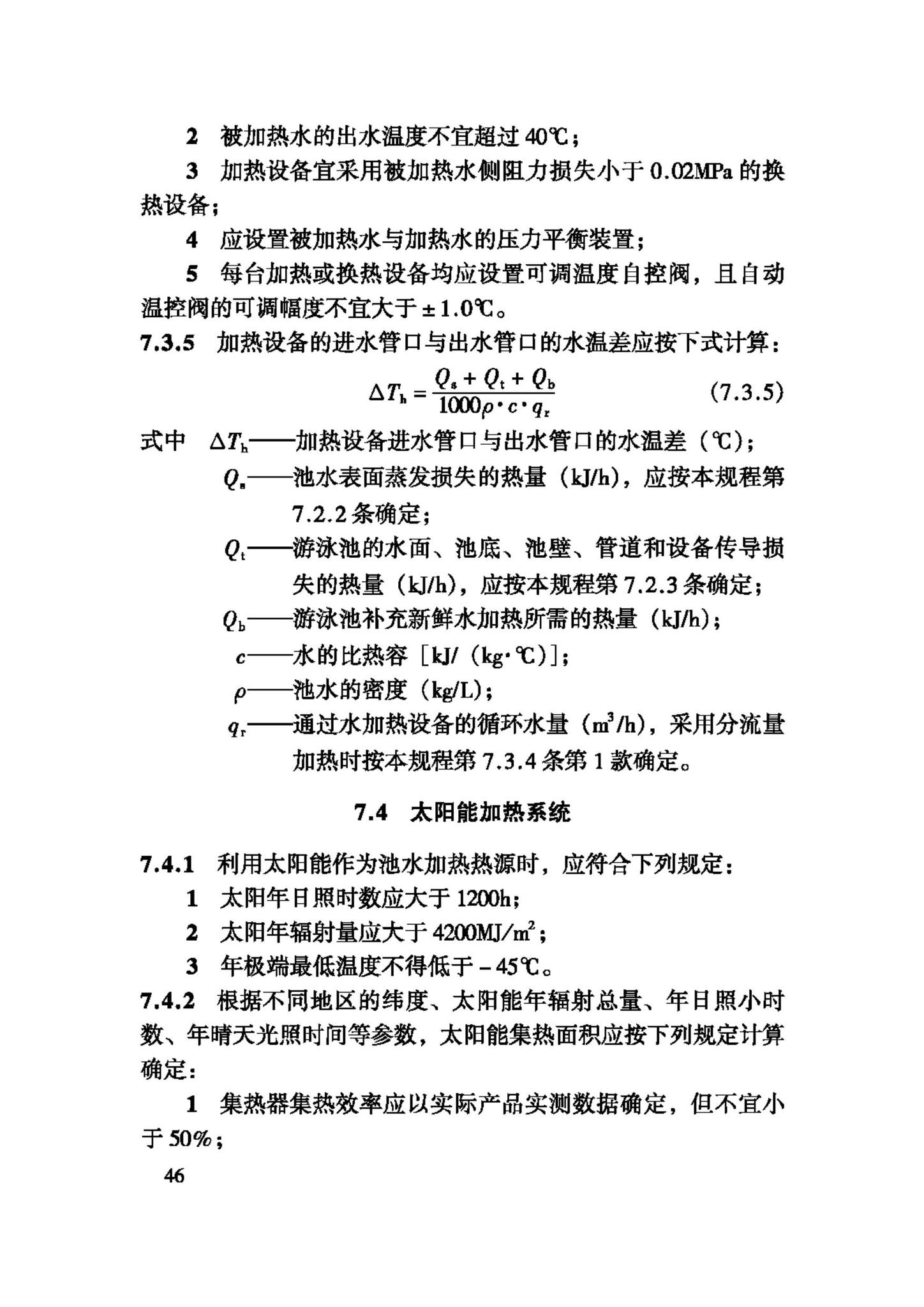 CJJ122-2008--游泳池给水排水工程技术规程