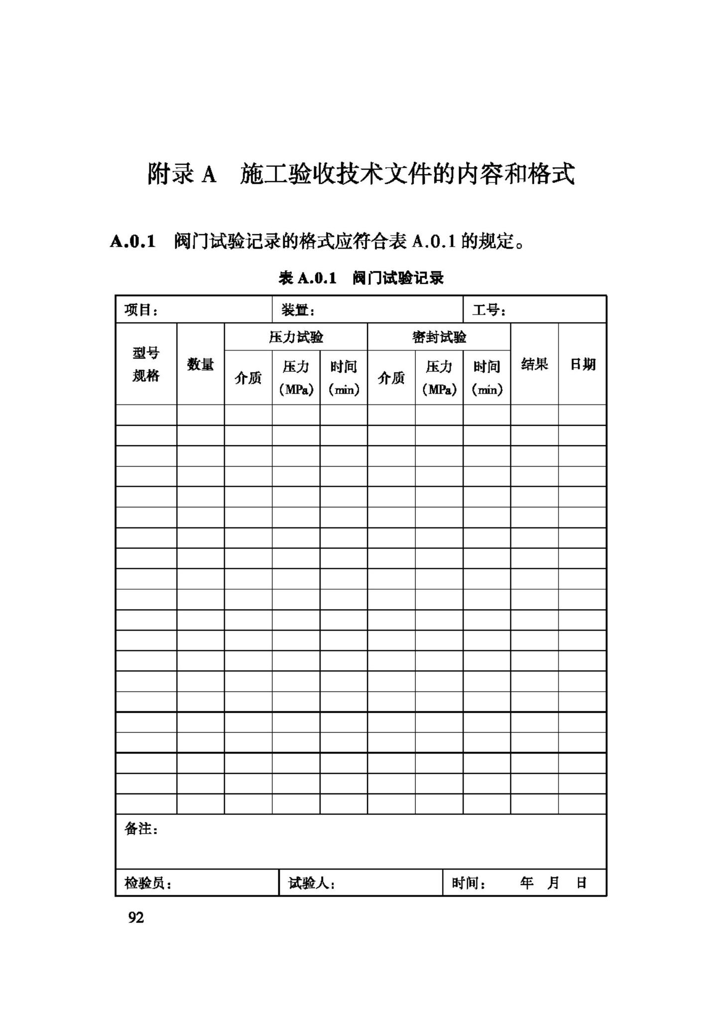 CJJ122-2008--游泳池给水排水工程技术规程