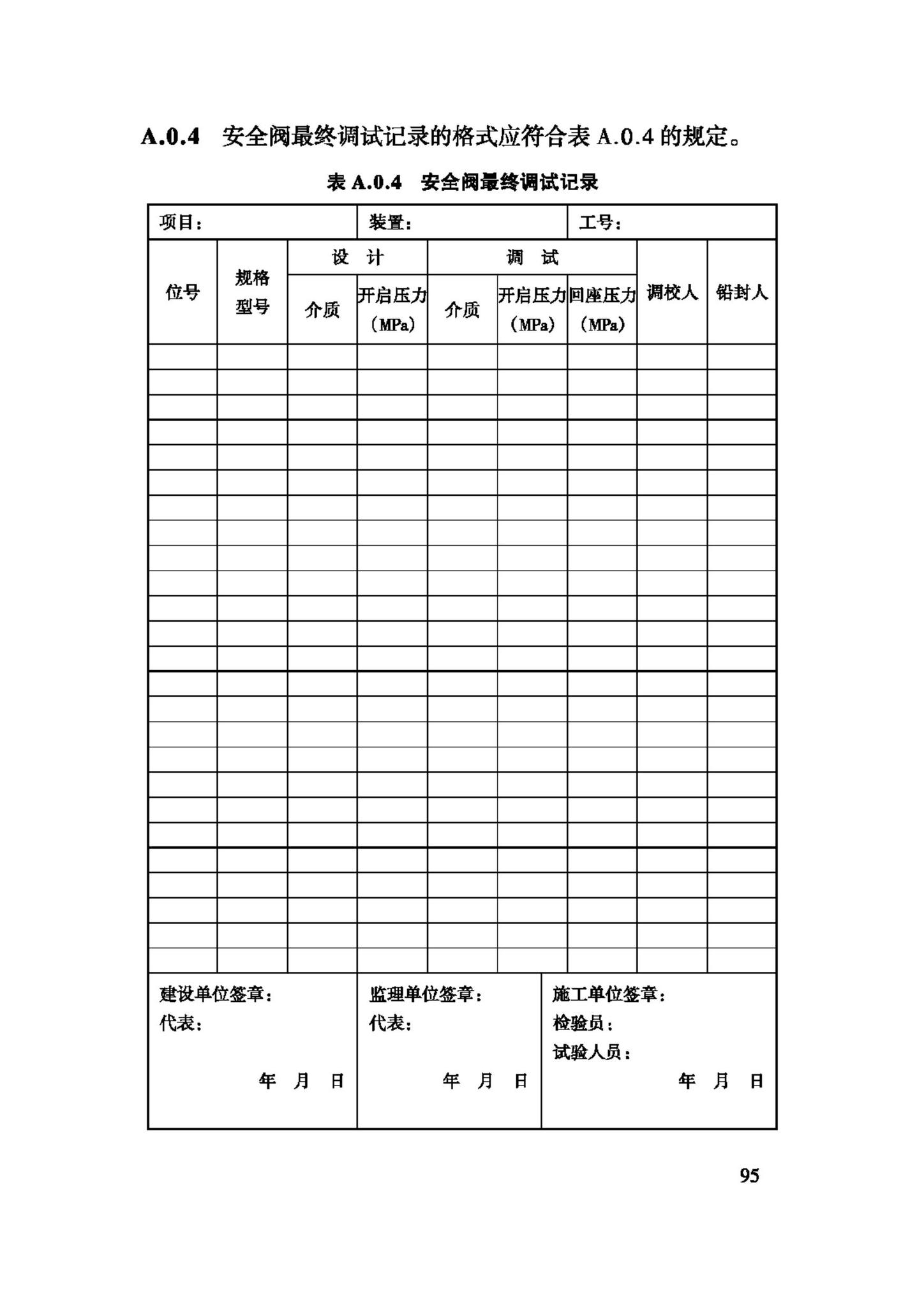 CJJ122-2008--游泳池给水排水工程技术规程