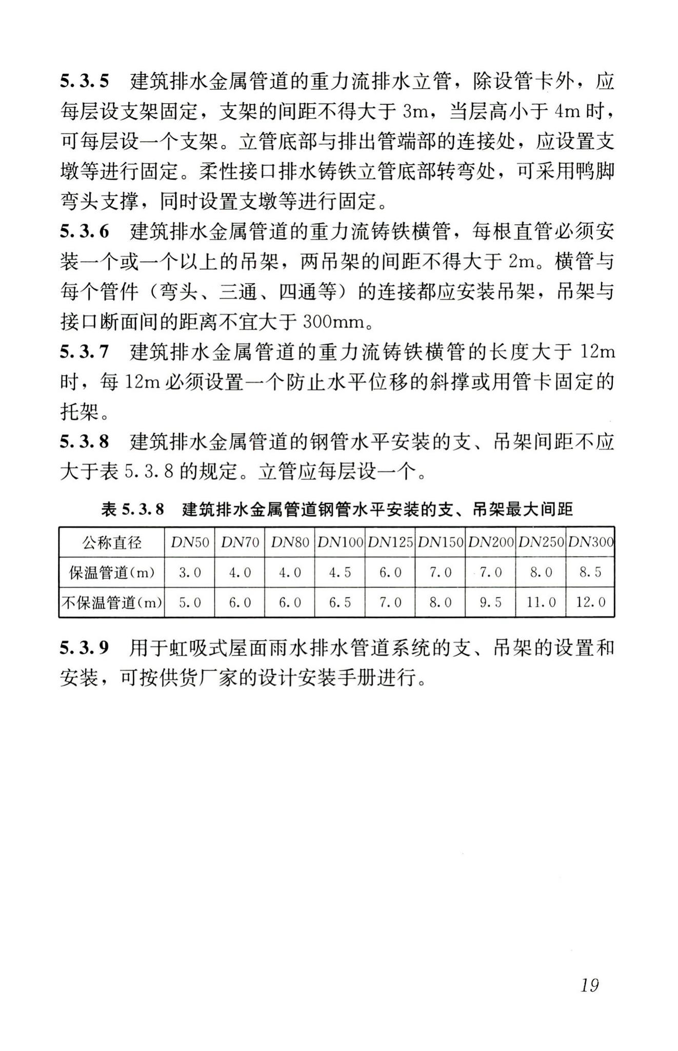 CJJ127-2009--建筑排水金属管道工程技术规程