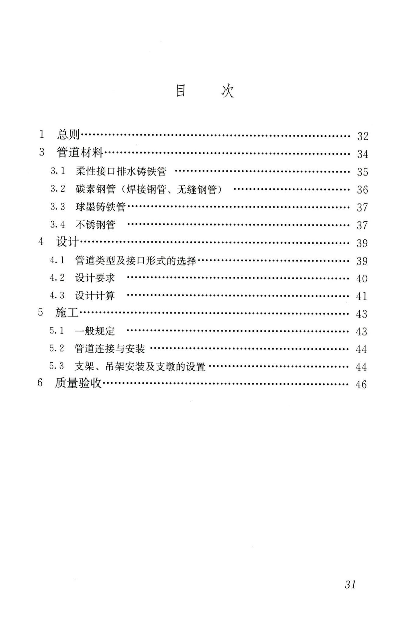 CJJ127-2009--建筑排水金属管道工程技术规程