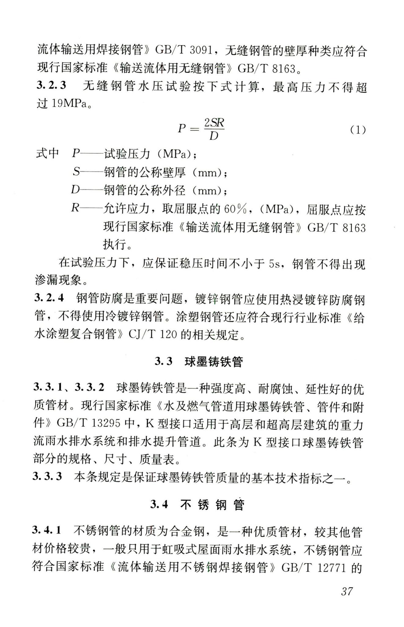 CJJ127-2009--建筑排水金属管道工程技术规程