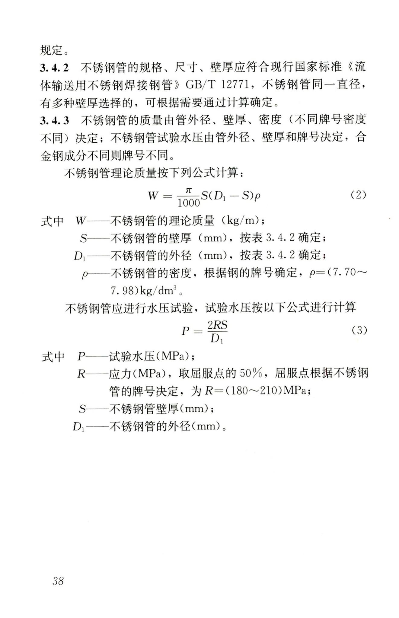 CJJ127-2009--建筑排水金属管道工程技术规程