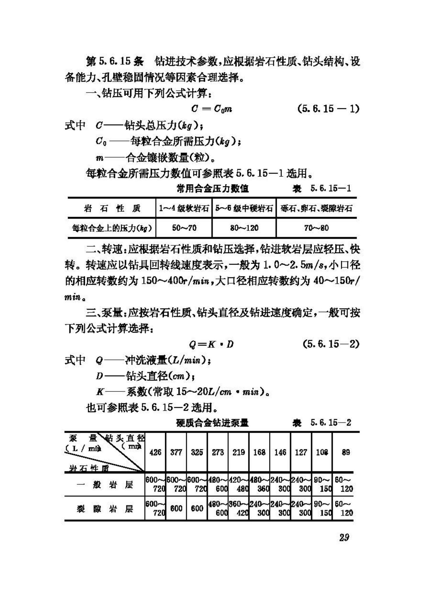 CJJ13-87--供水水文地质钻探与凿井操作规程