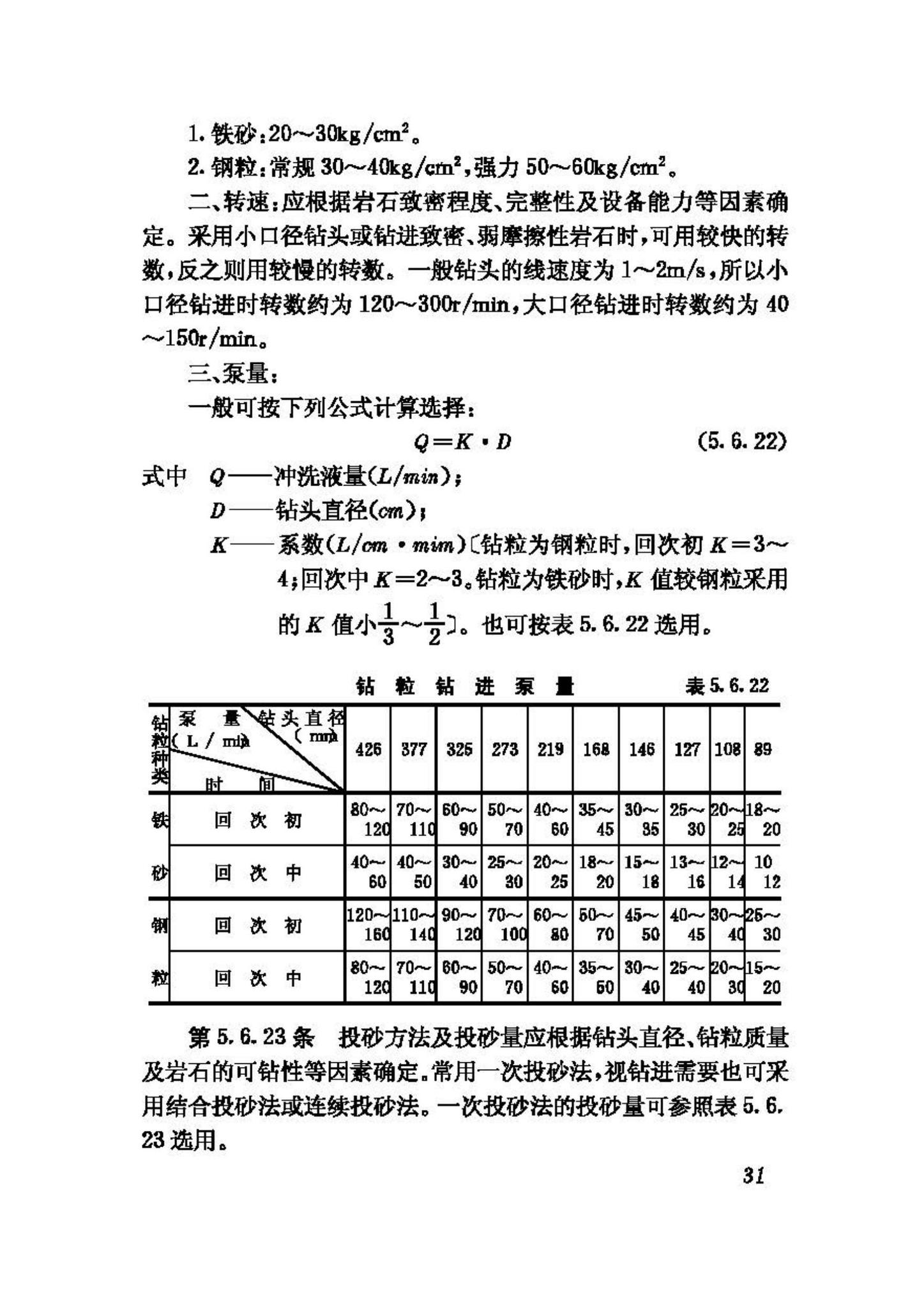 CJJ13-87--供水水文地质钻探与凿井操作规程