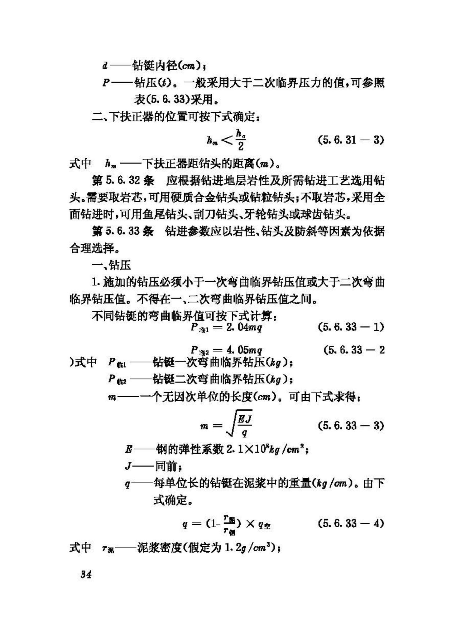 CJJ13-87--供水水文地质钻探与凿井操作规程