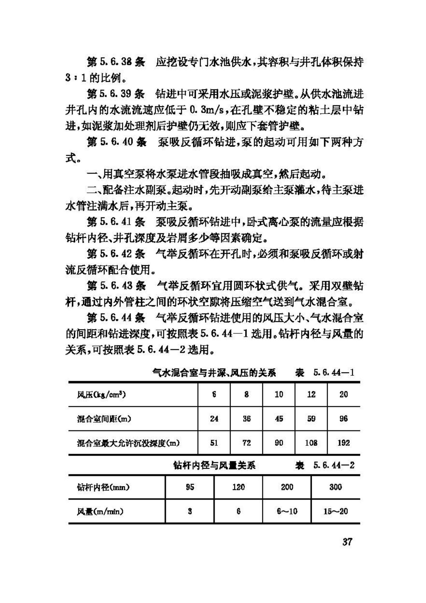 CJJ13-87--供水水文地质钻探与凿井操作规程