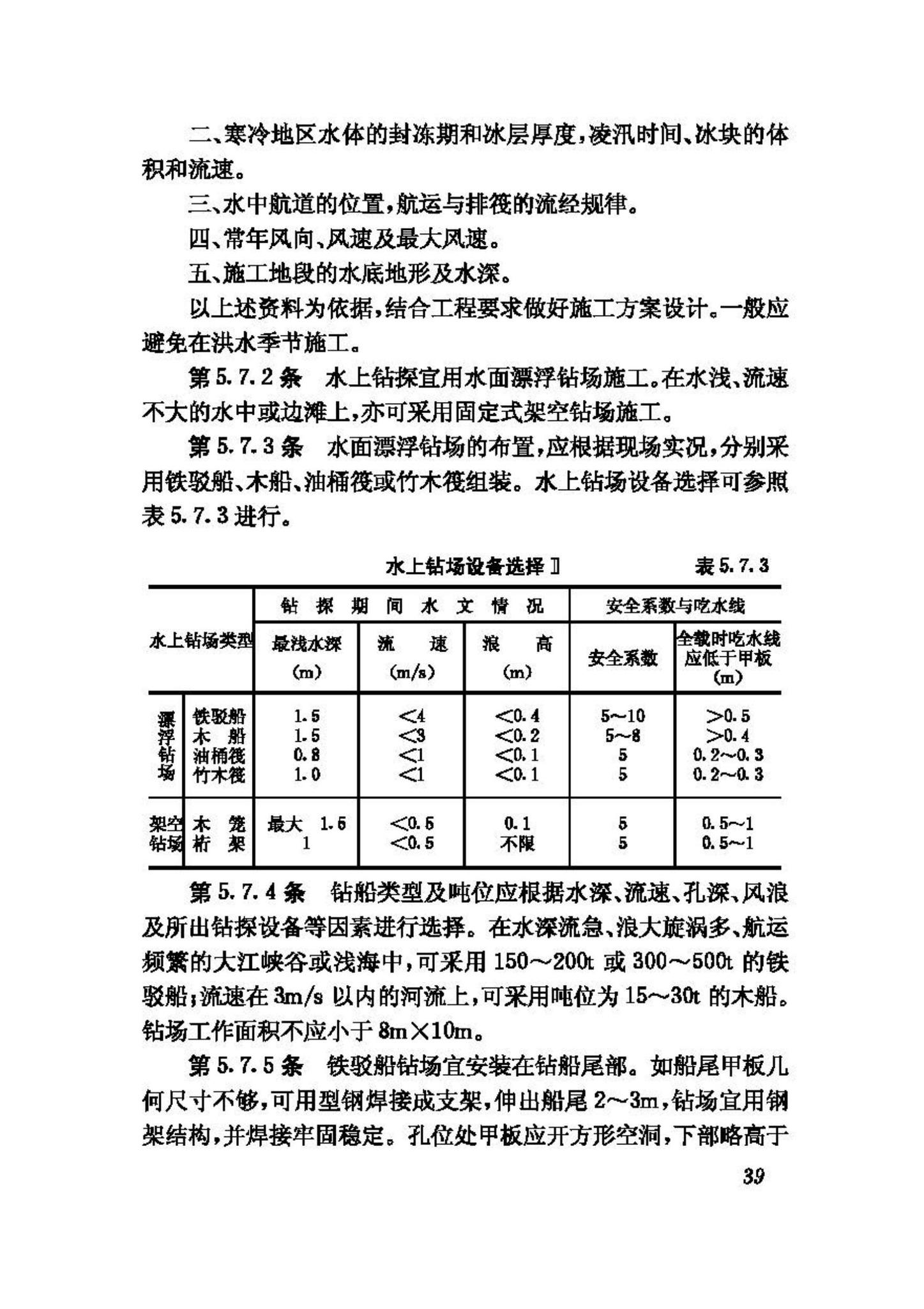 CJJ13-87--供水水文地质钻探与凿井操作规程