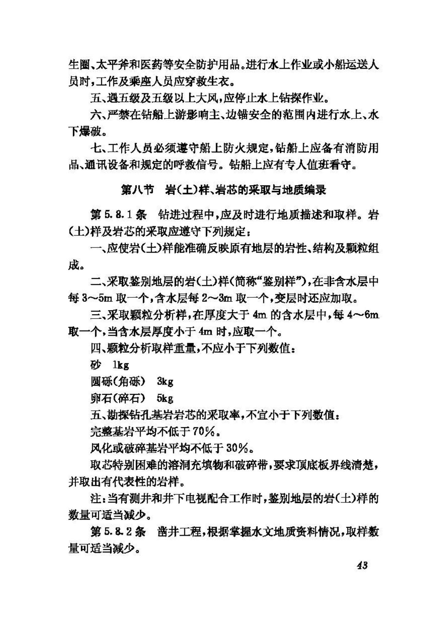 CJJ13-87--供水水文地质钻探与凿井操作规程