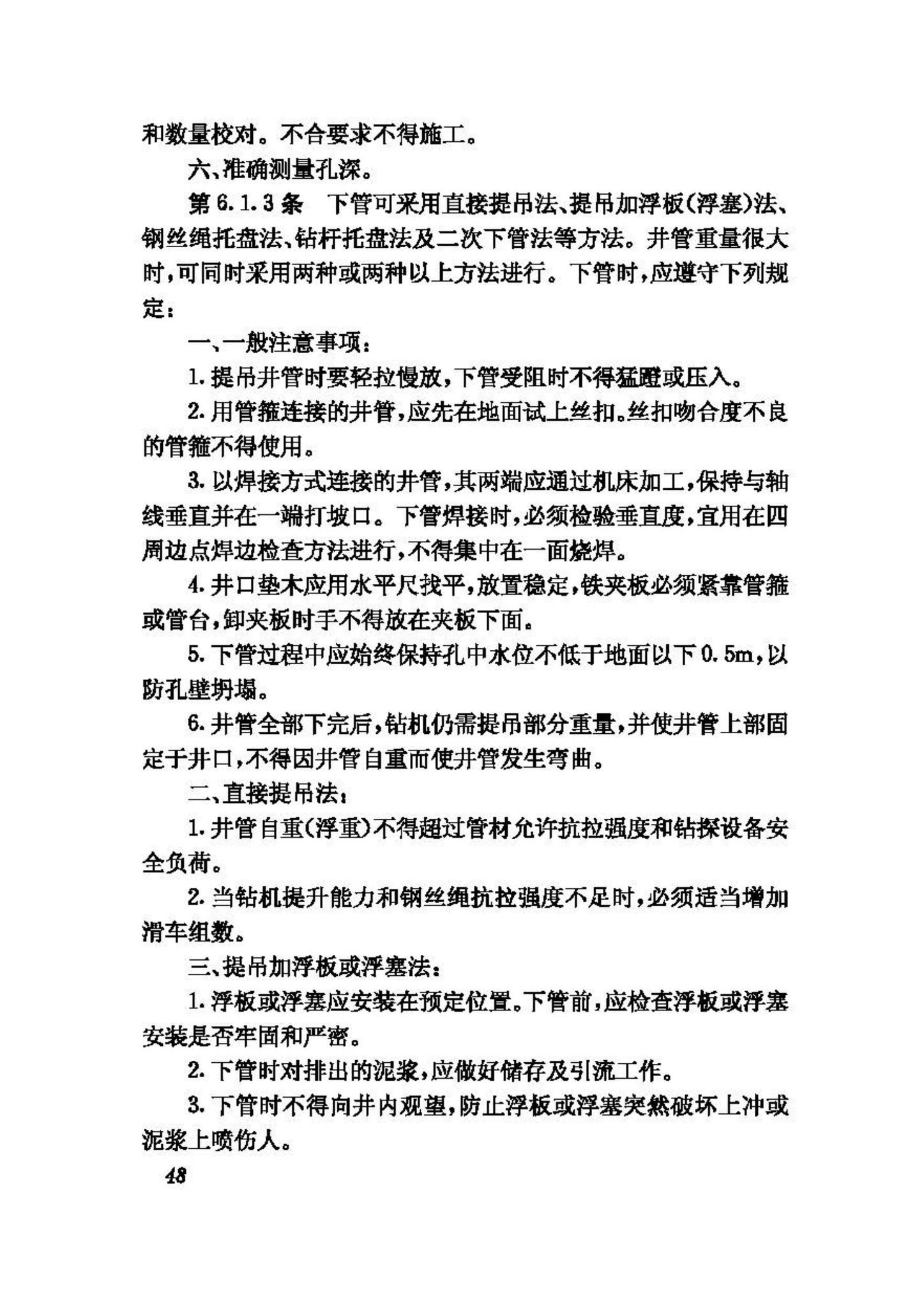 CJJ13-87--供水水文地质钻探与凿井操作规程